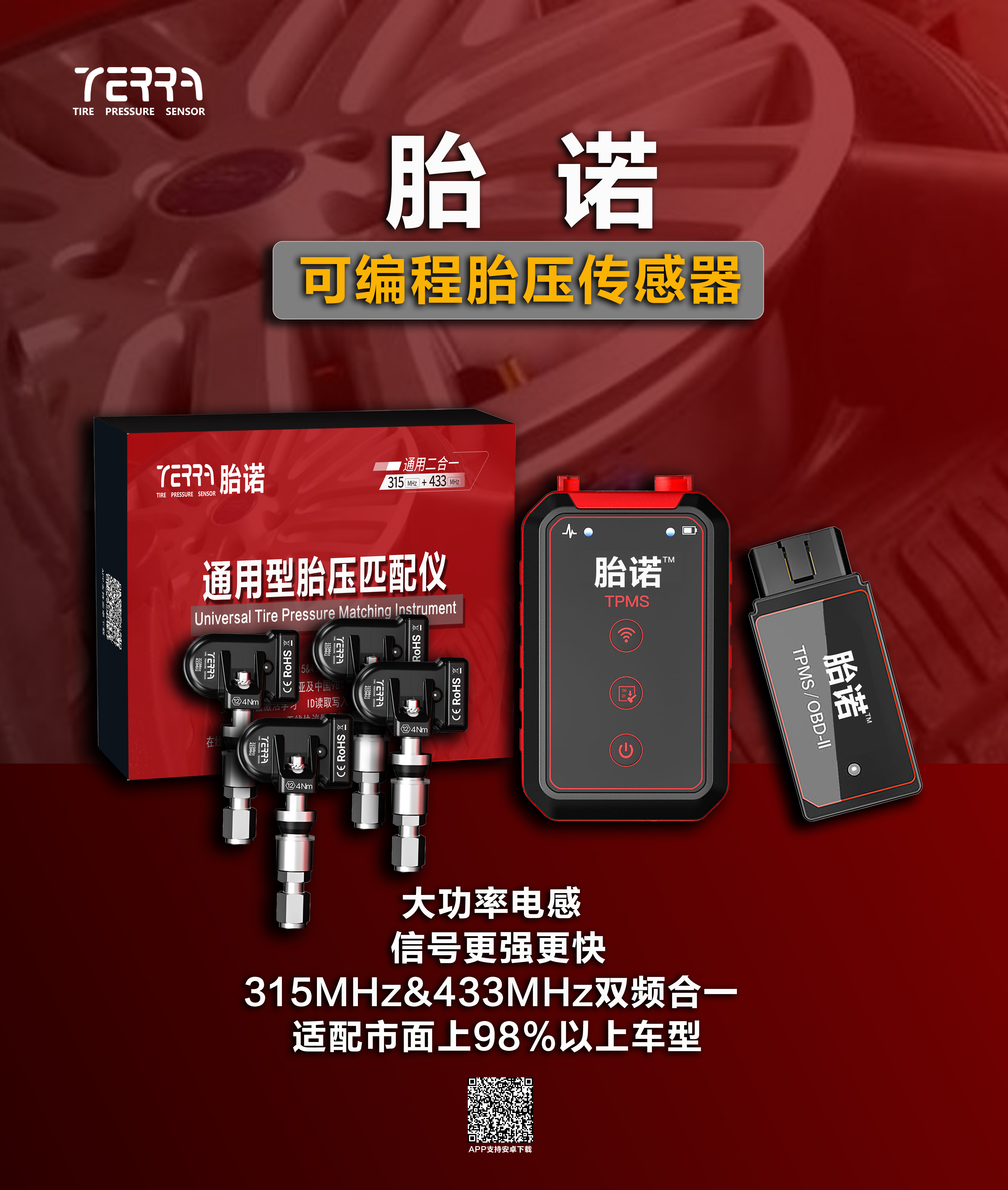 胎诺 OBD-II诊断头及蓝牙编程器