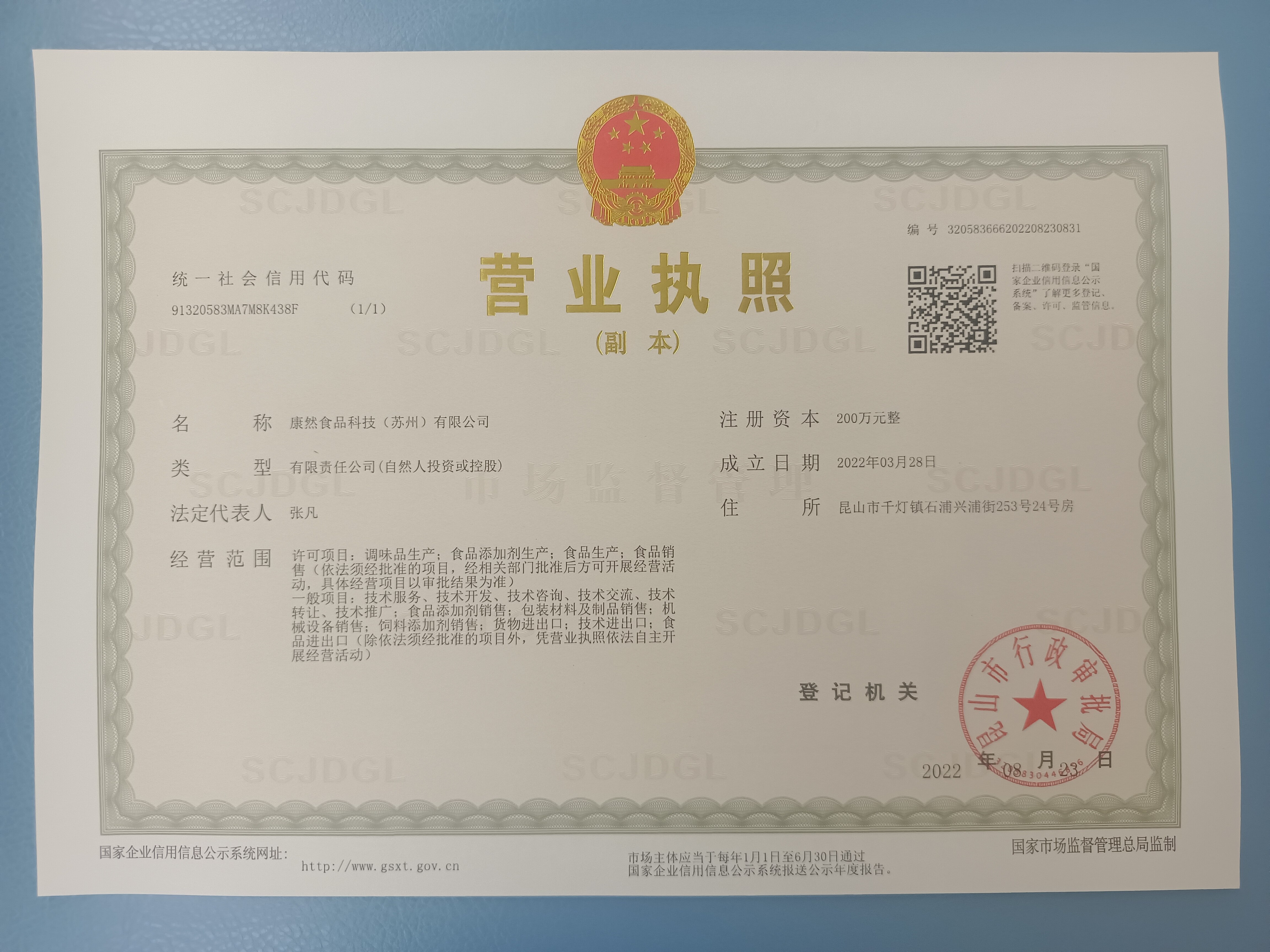 营业执照