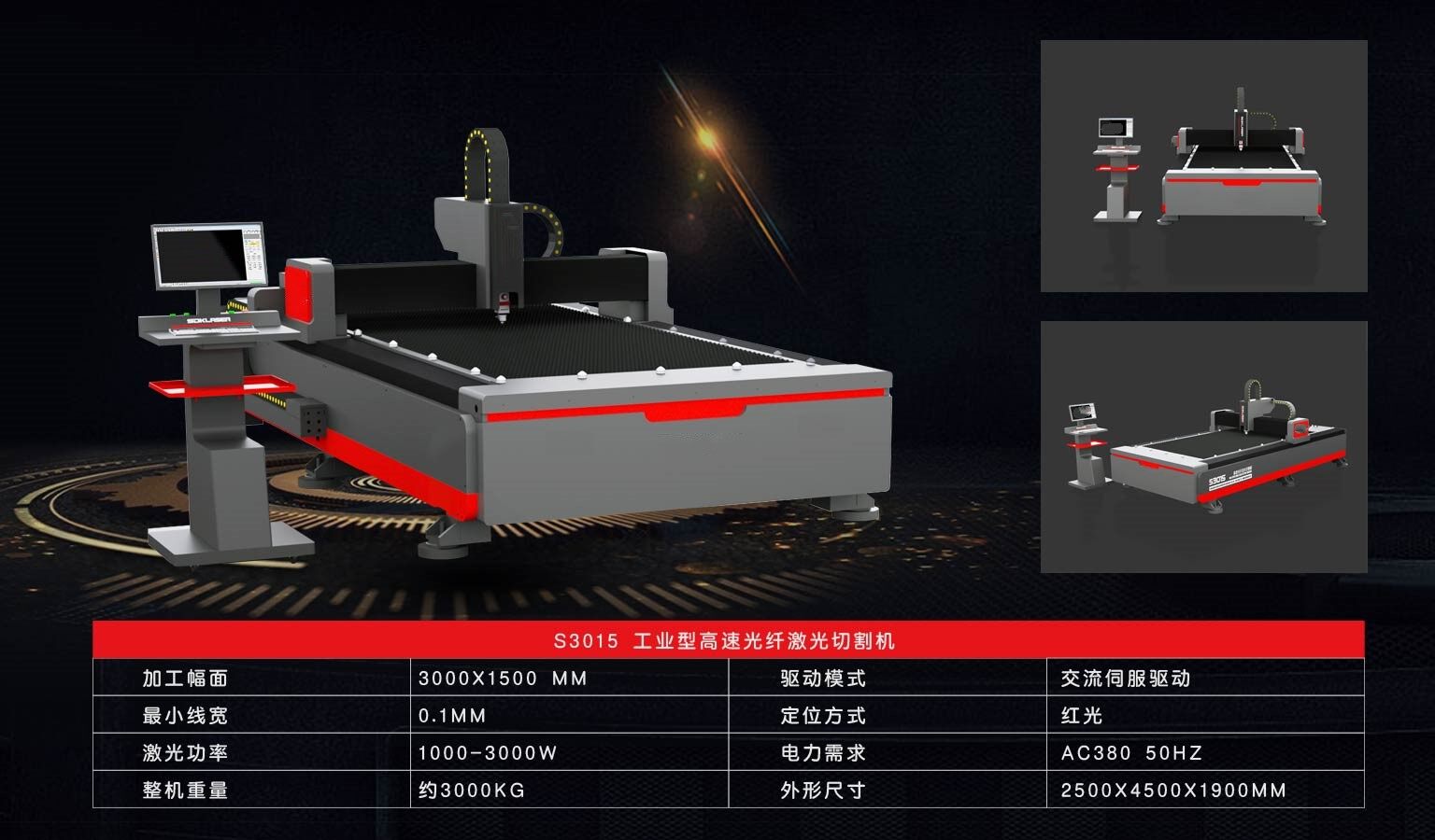 光纤激光切割机 S3015