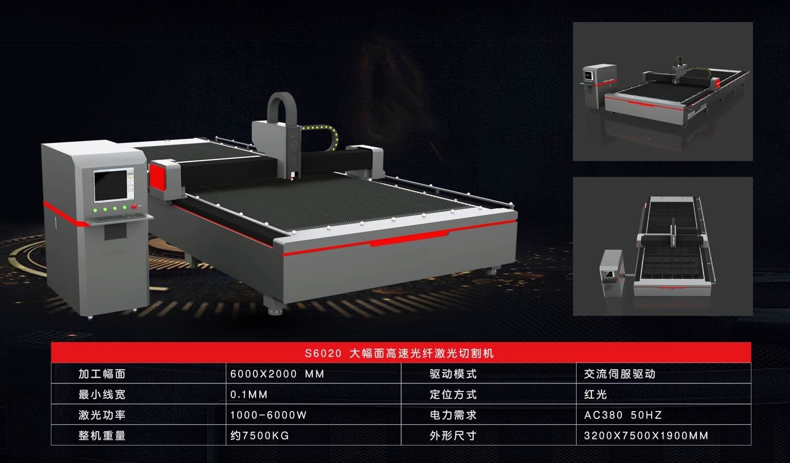 光纤激光切割机 S6020