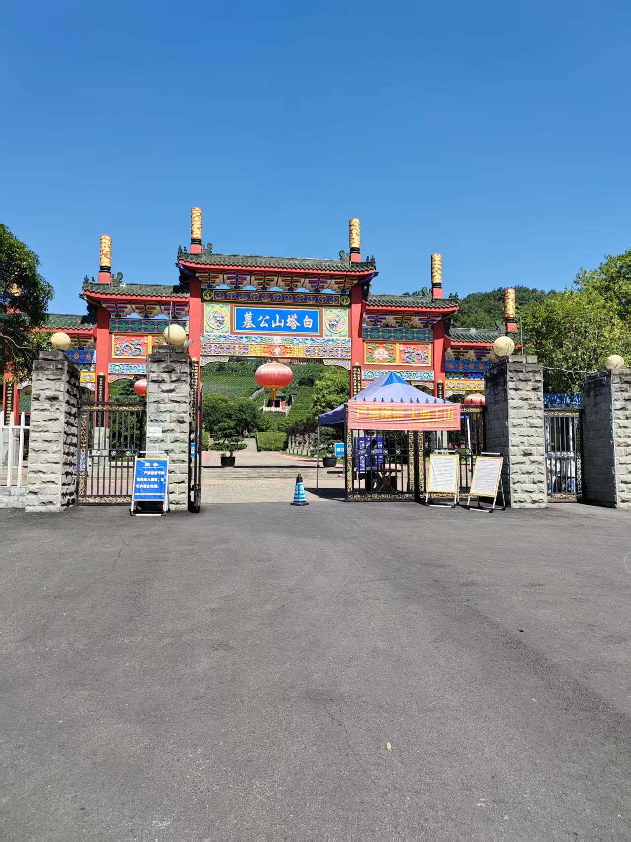 白塔山公墓