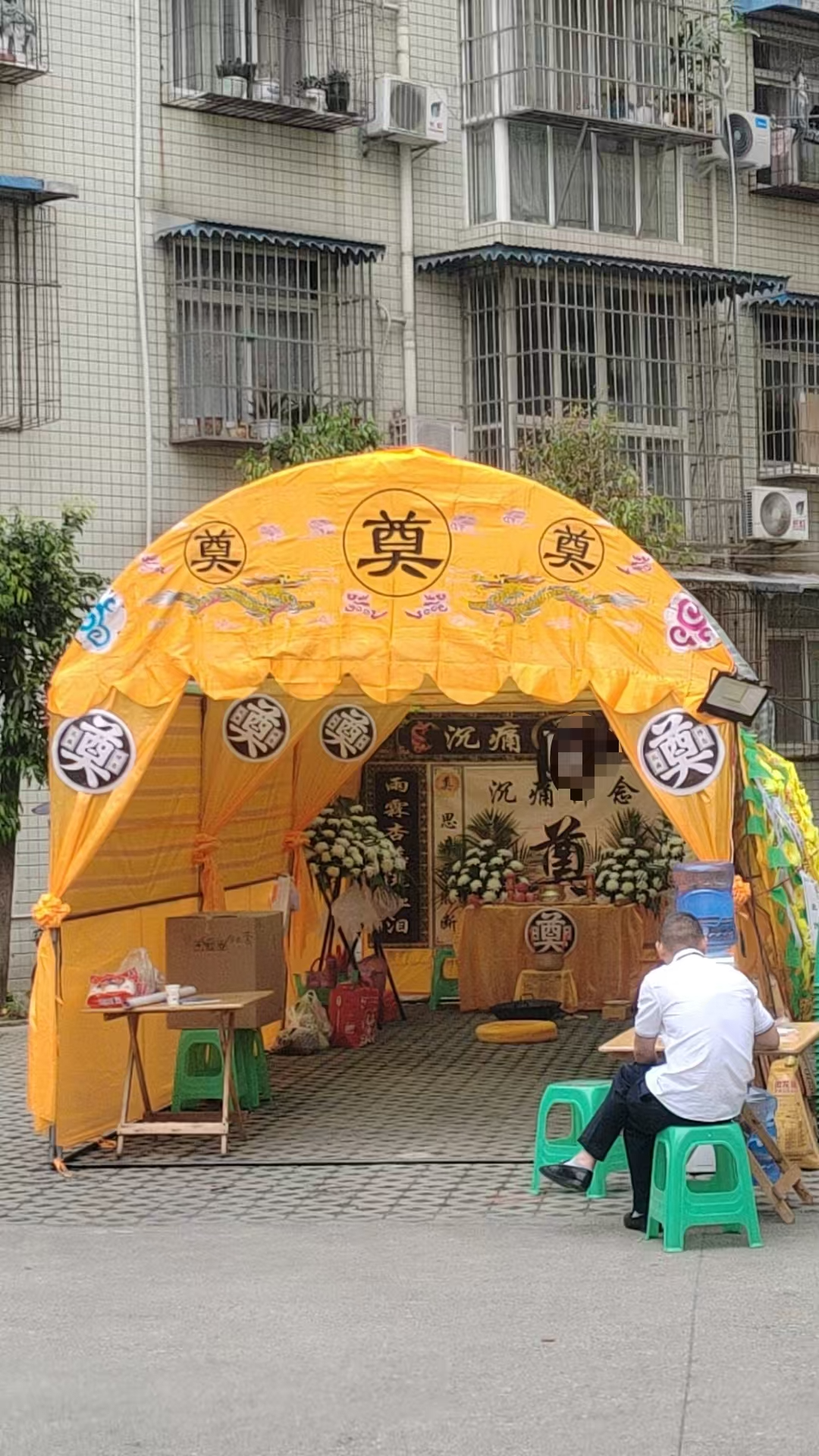 室外灵堂