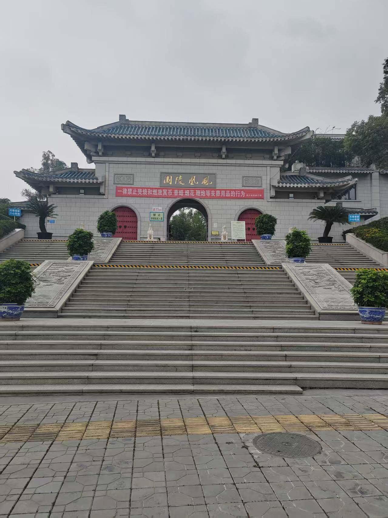 凤凰陵园
