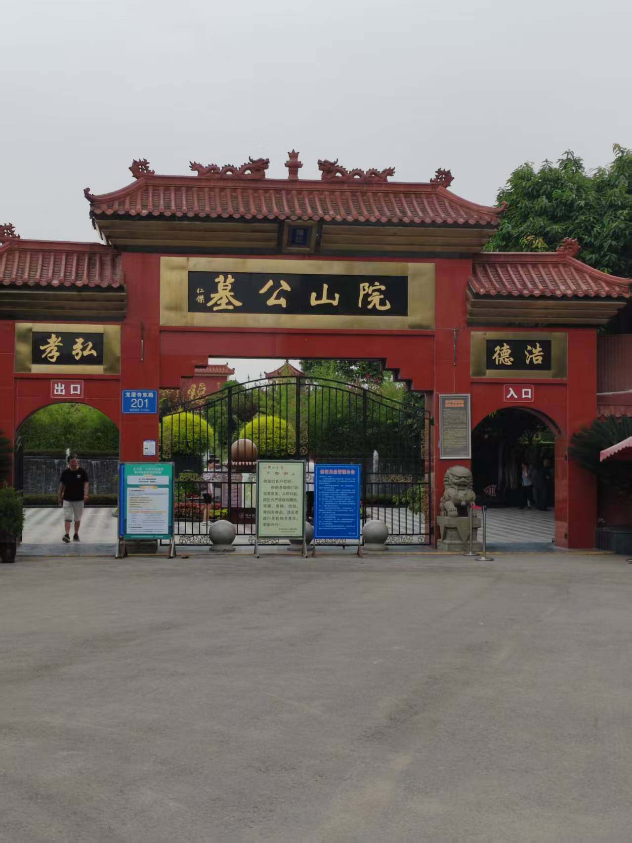 院山公墓