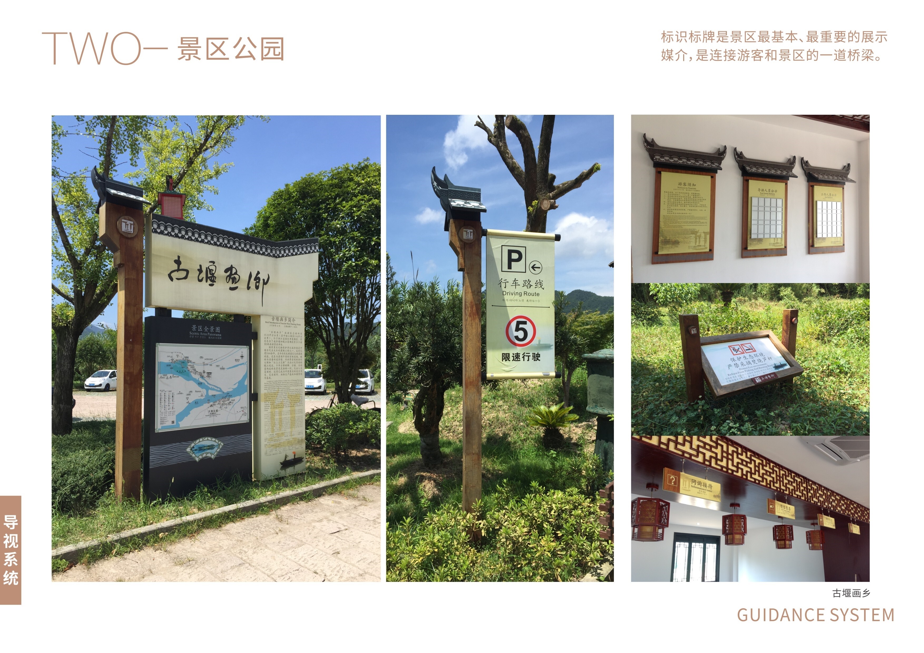 导视系统 景区公园 2