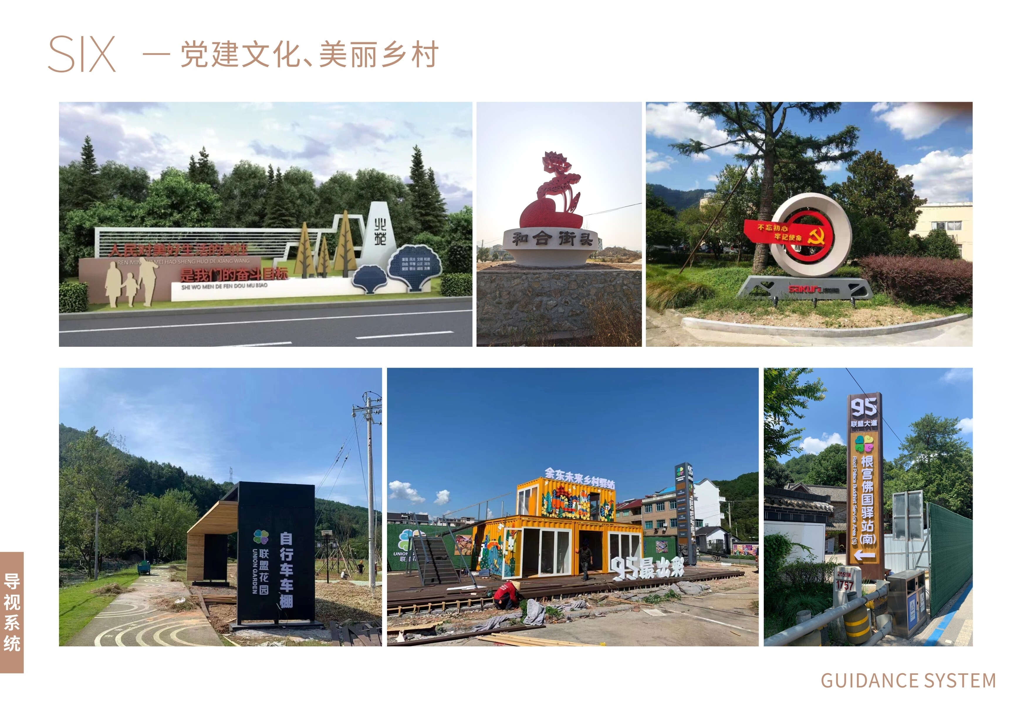 导视系统 党建文化、美丽乡村 1