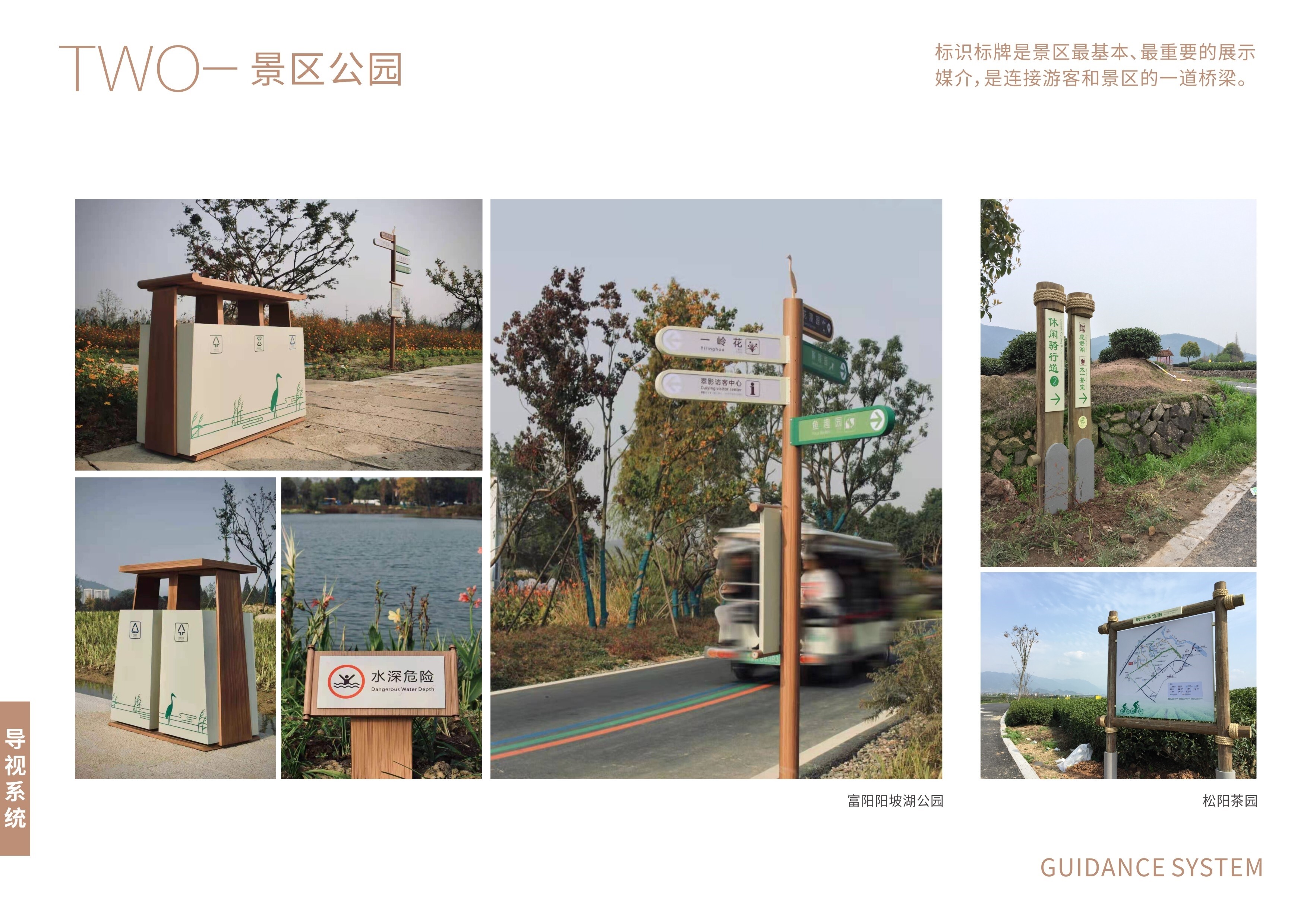 导视系统 景区公园 1