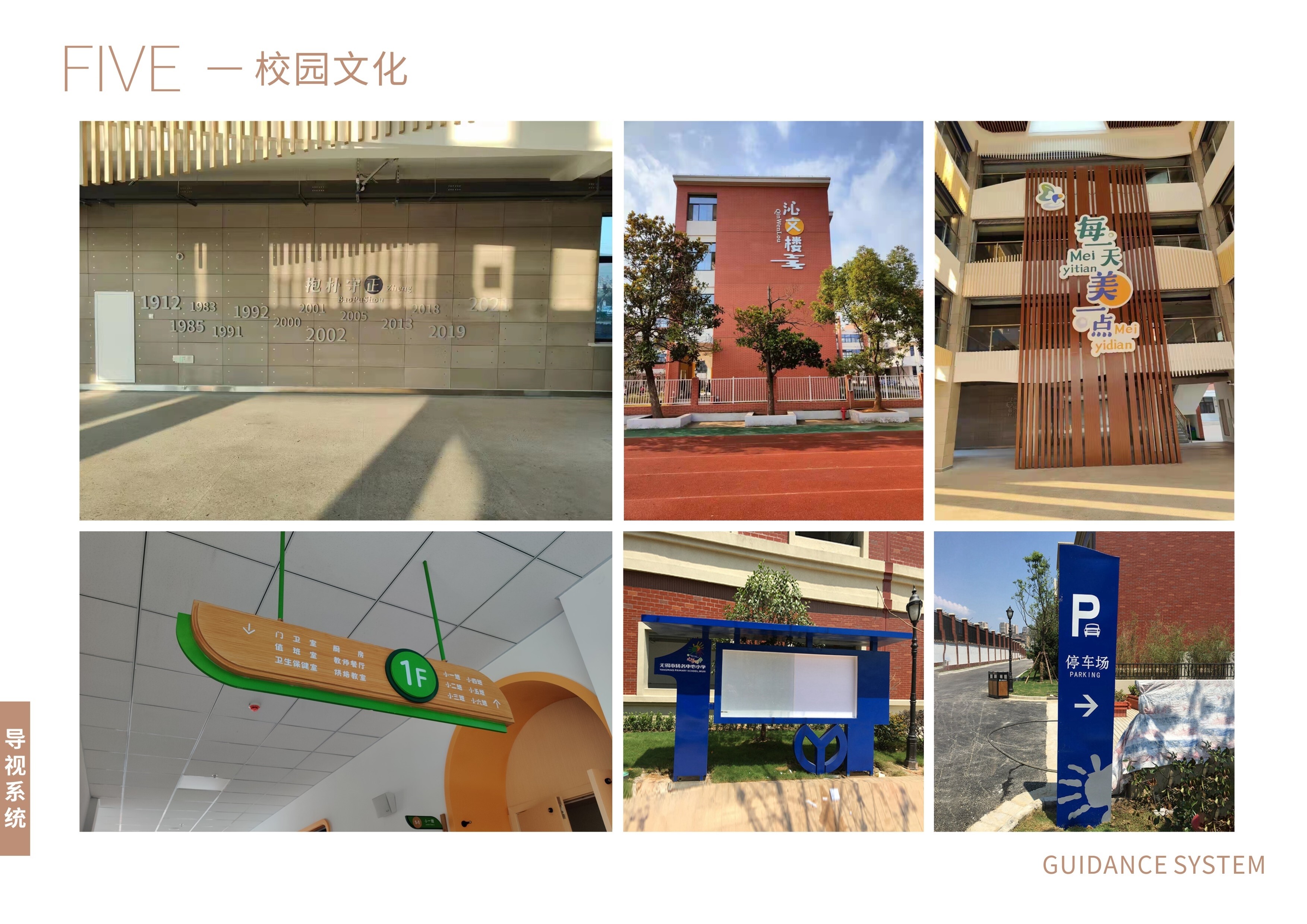 导视系统 校园文化 1