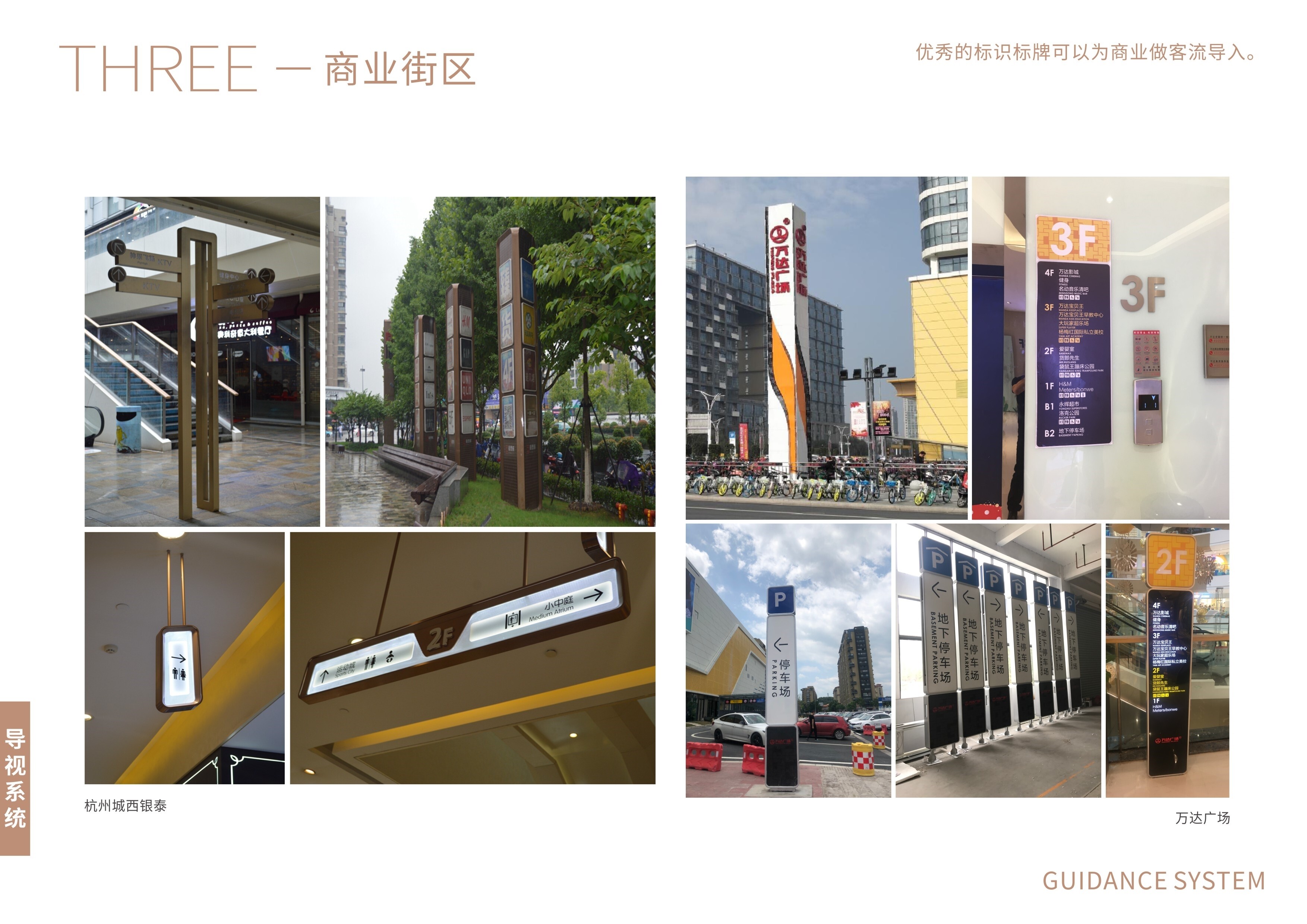 导视系统 商业街区 1