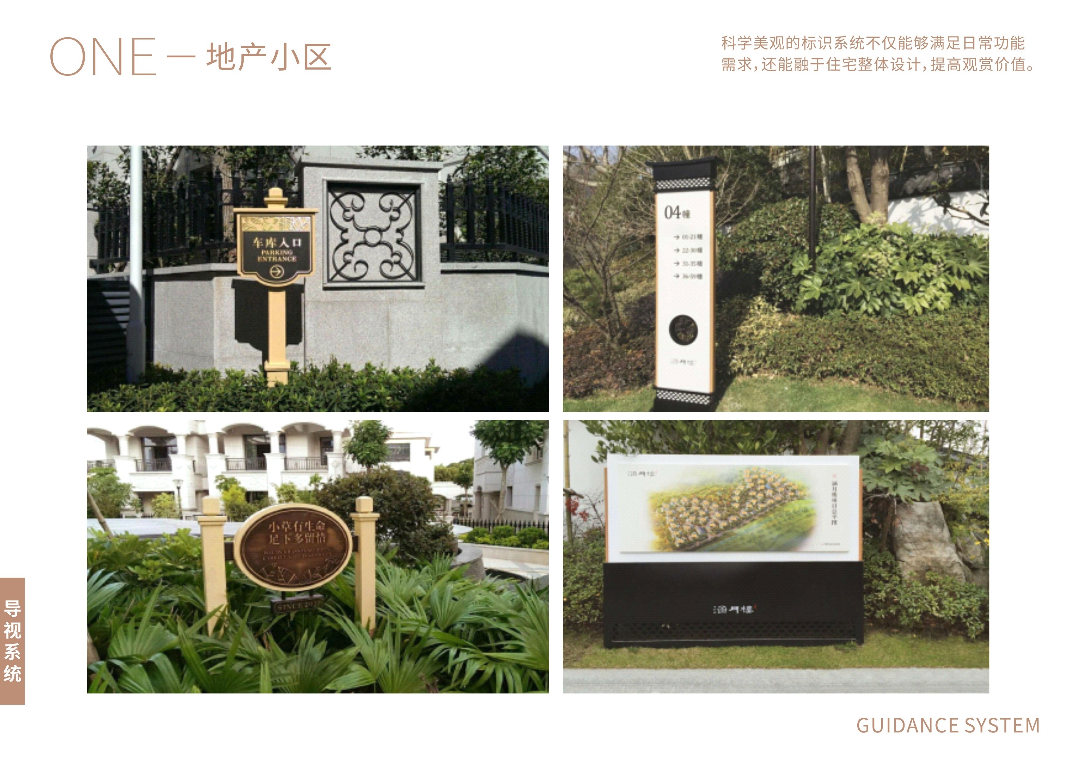 导视系统 地产小区 2