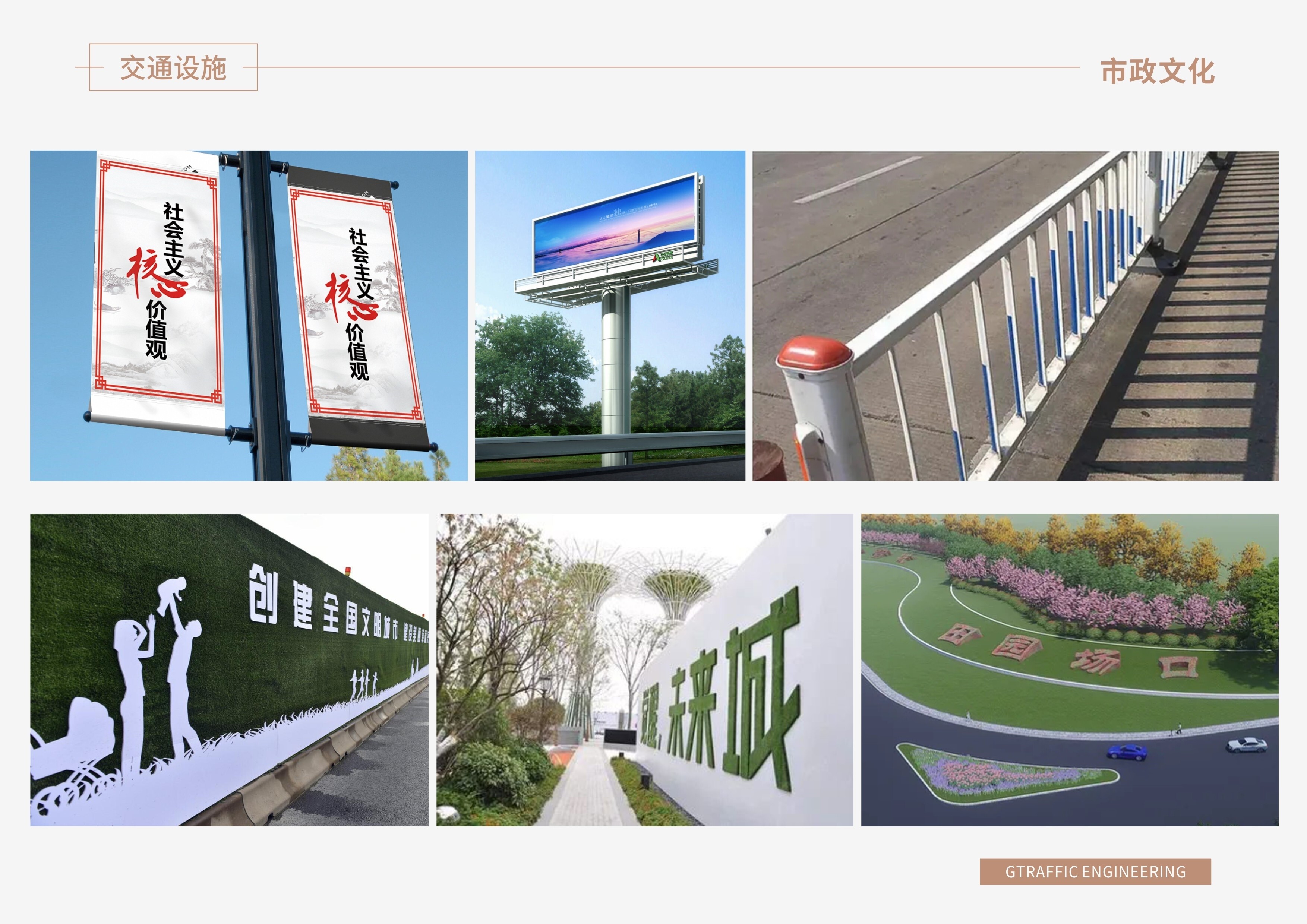 交通设施 交通设施 7