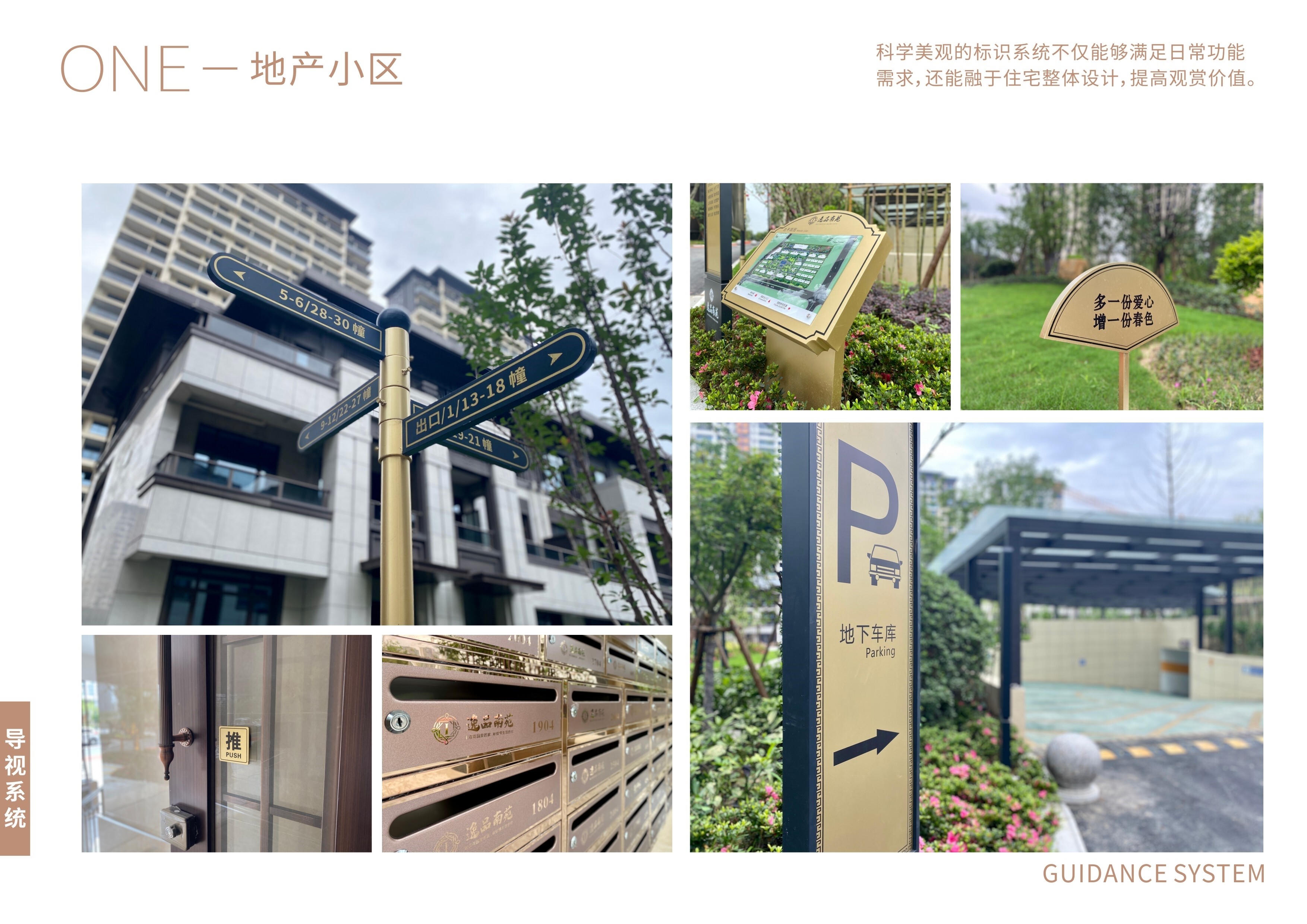 导视系统 地产小区 1