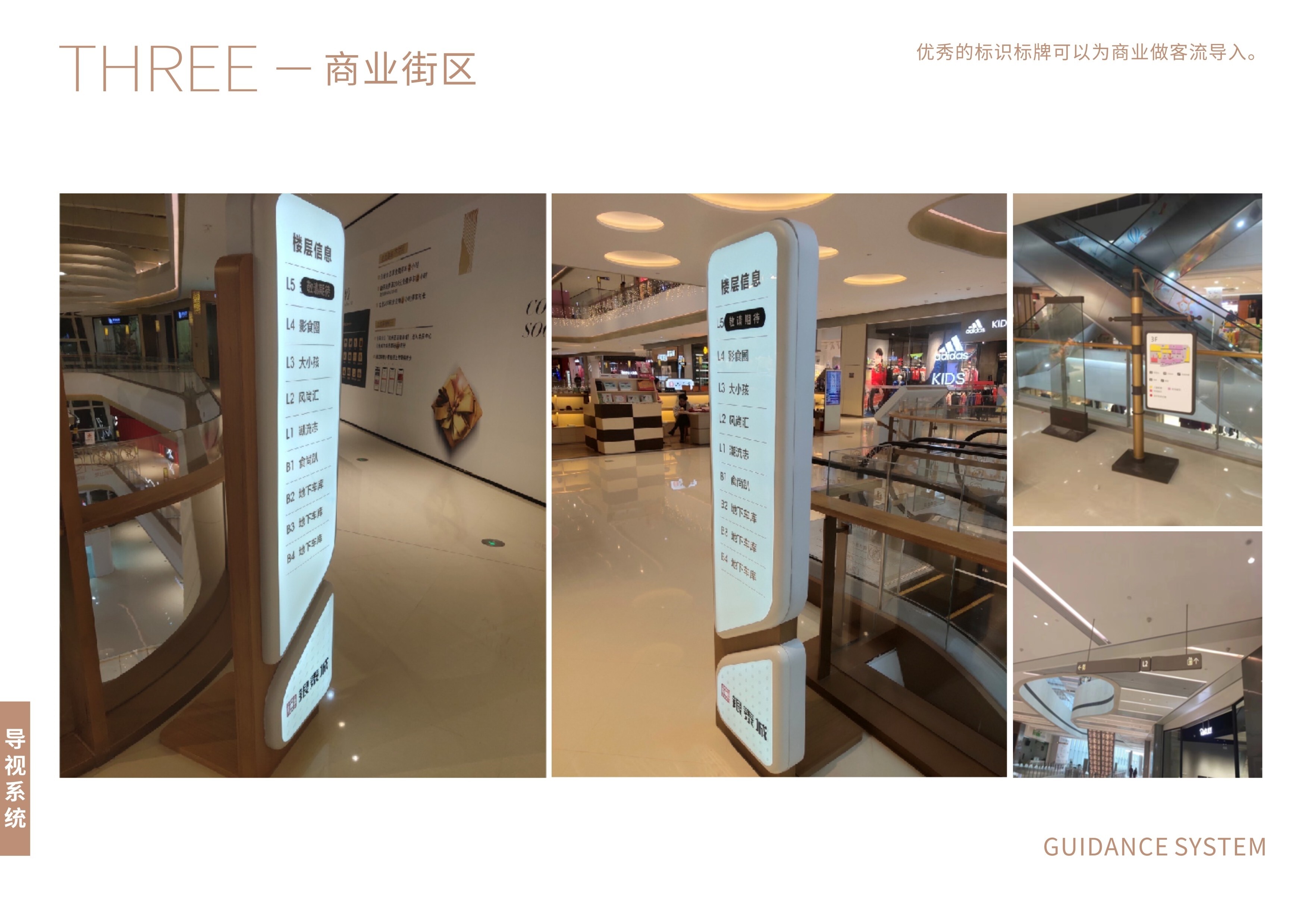 导视系统 商业街区 2