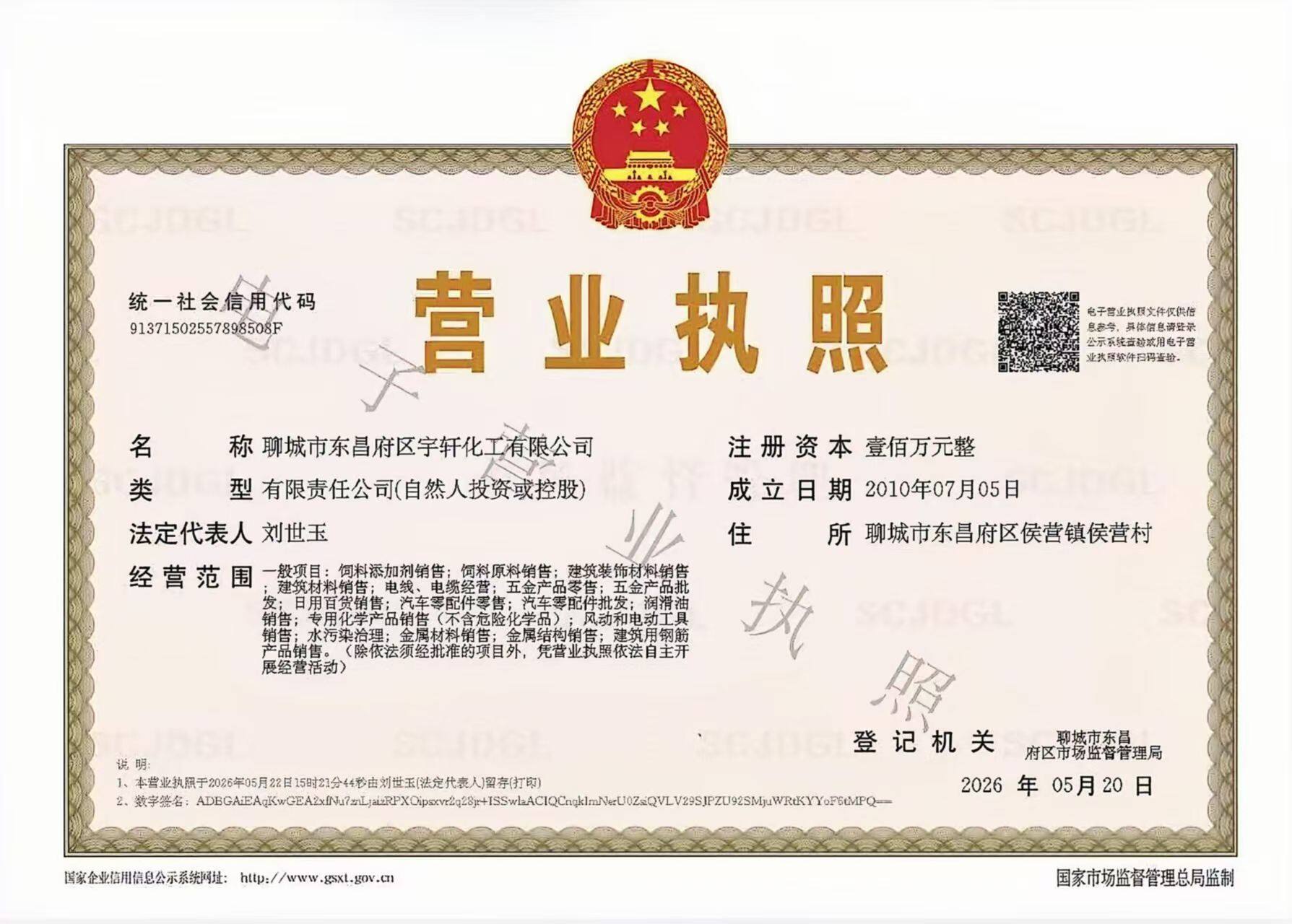 营业执照