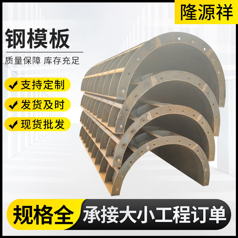 组合钢模板