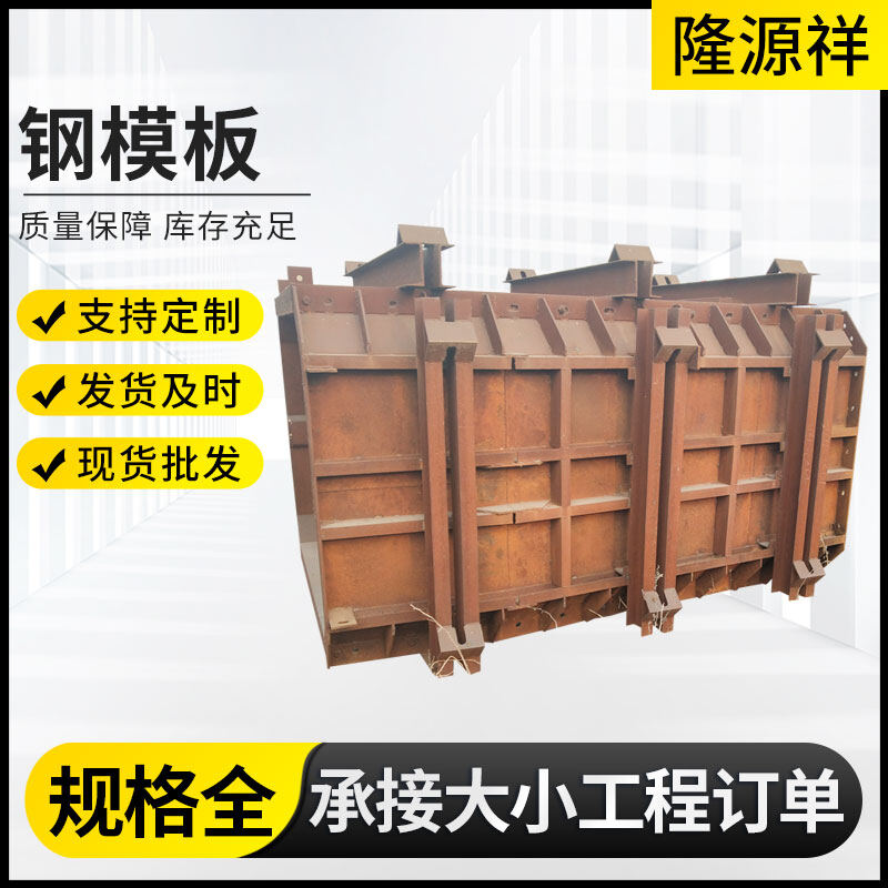 桥梁钢模板
