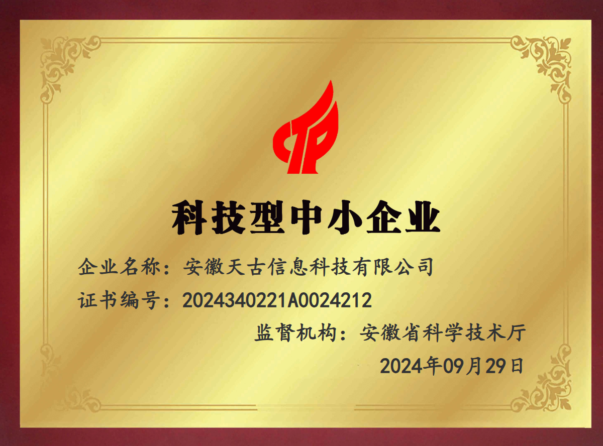 国家级科技型中小企业