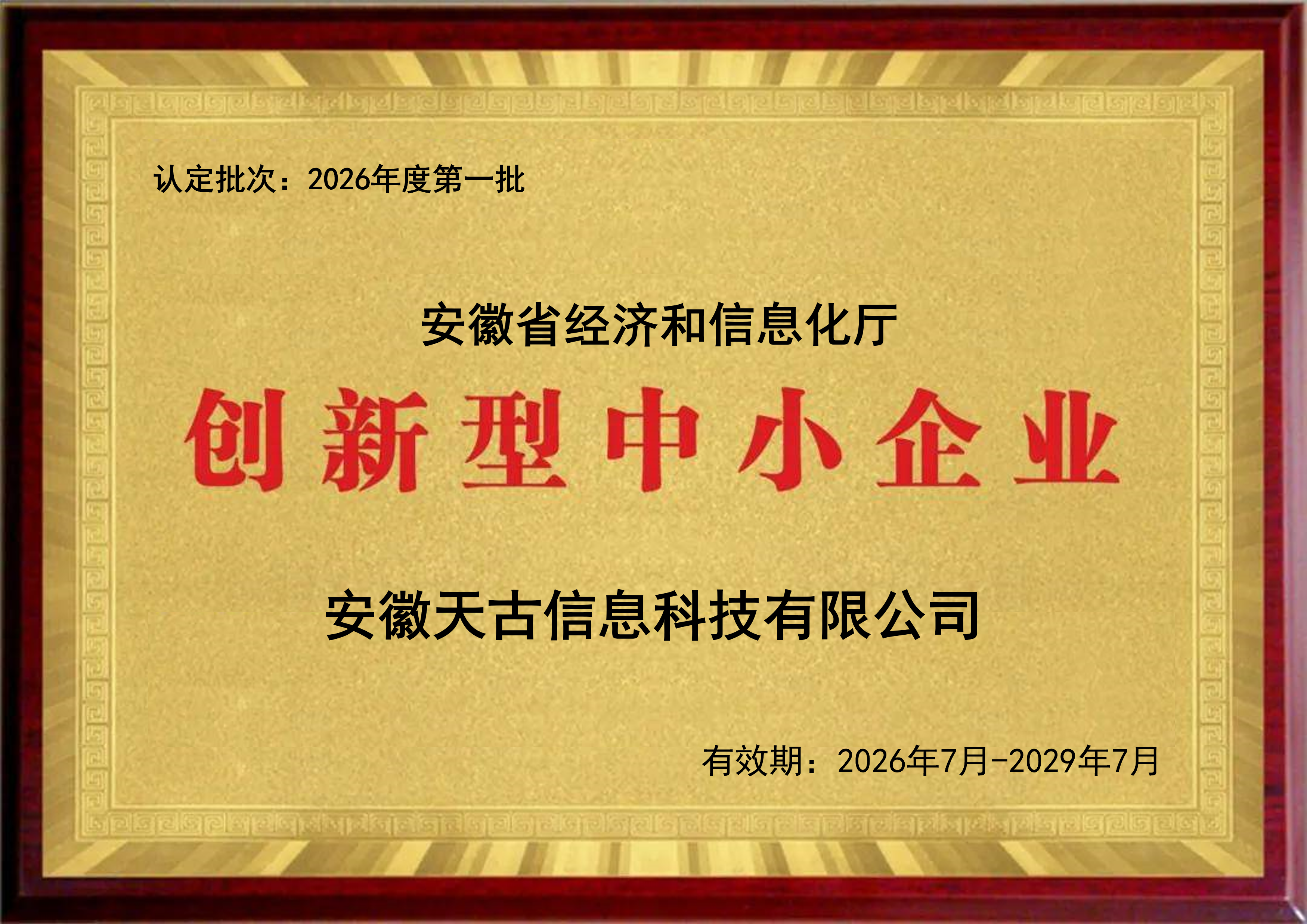 安徽省创新型中小企业