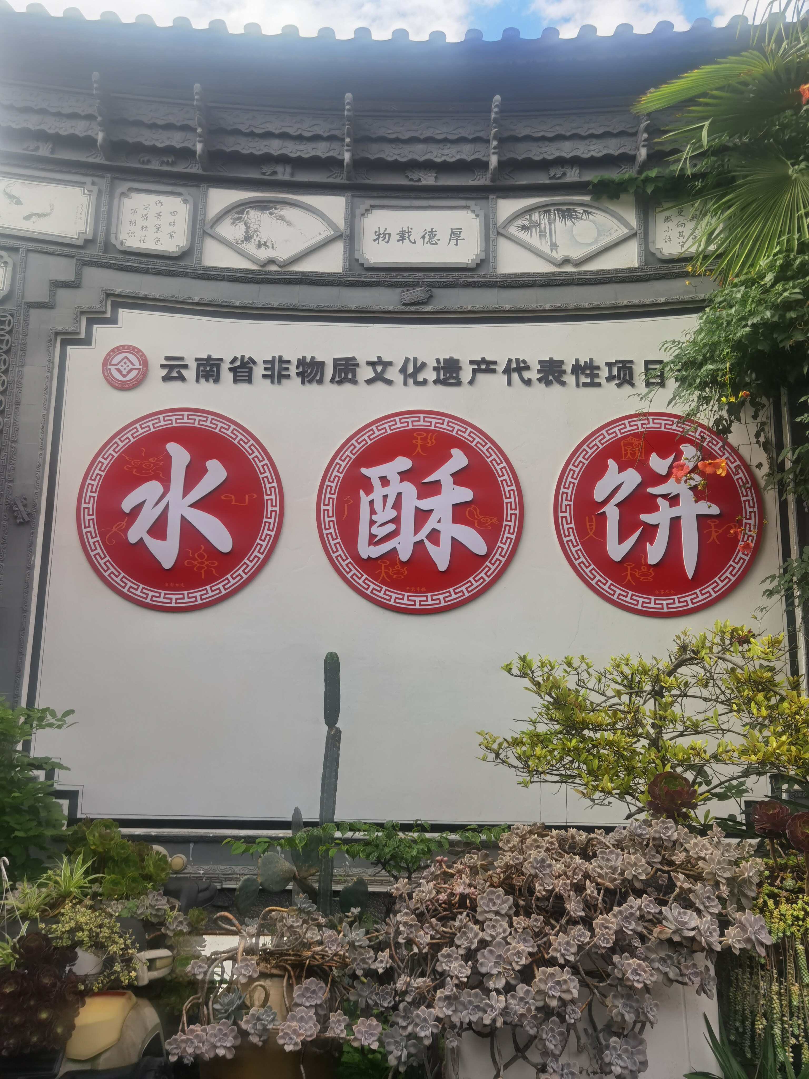 丽江劳摩定制烘焙伴手礼