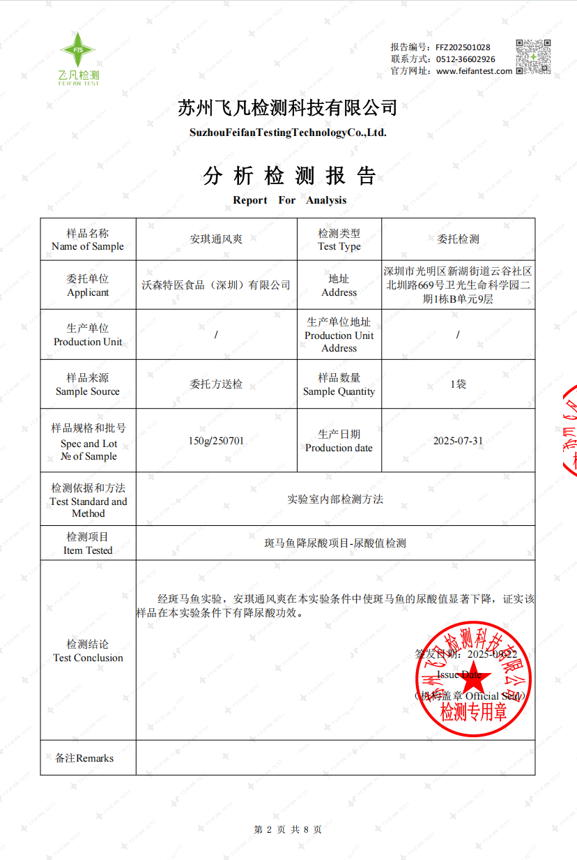 通风爽 - 检测报告