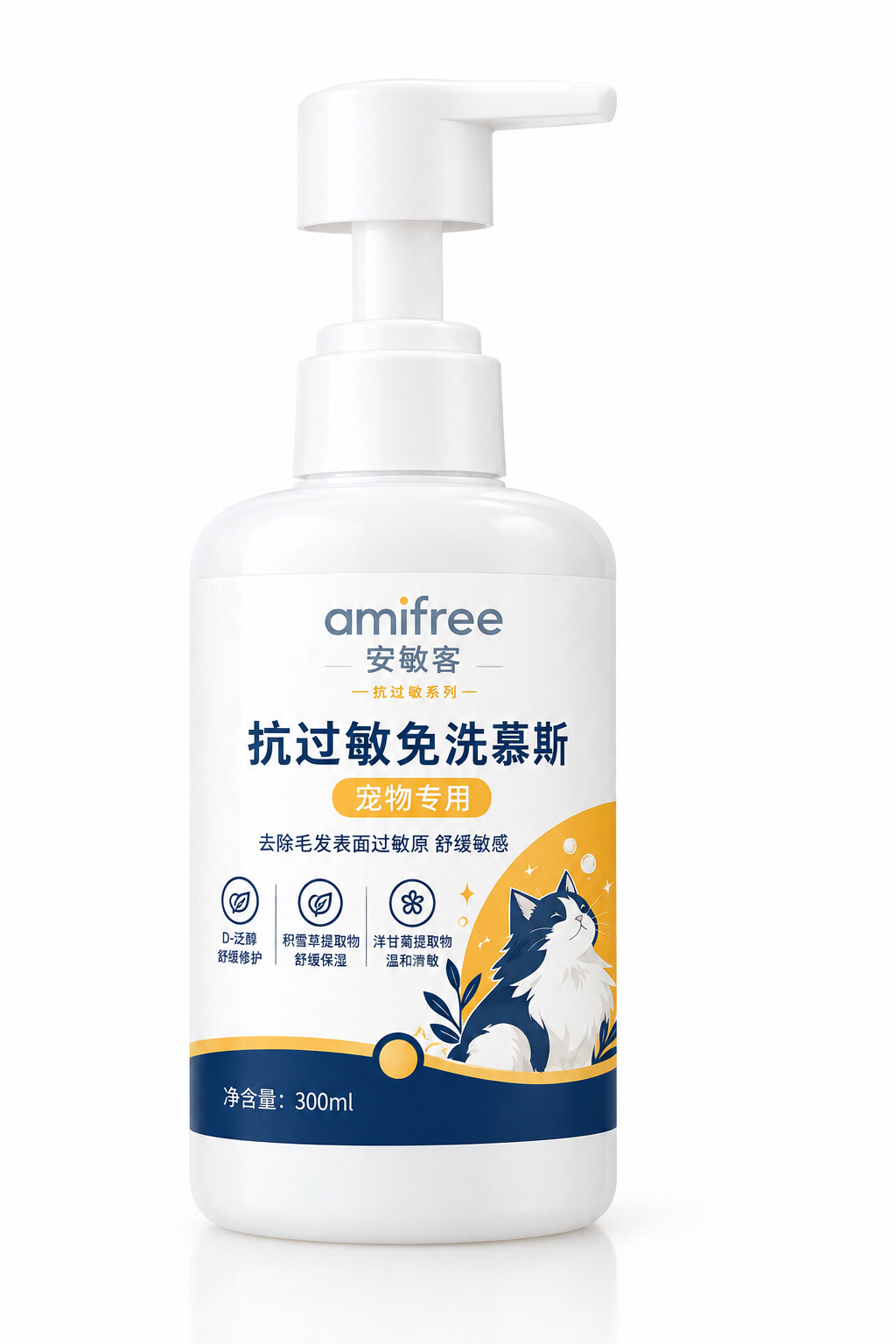 抗过敏免洗慕斯