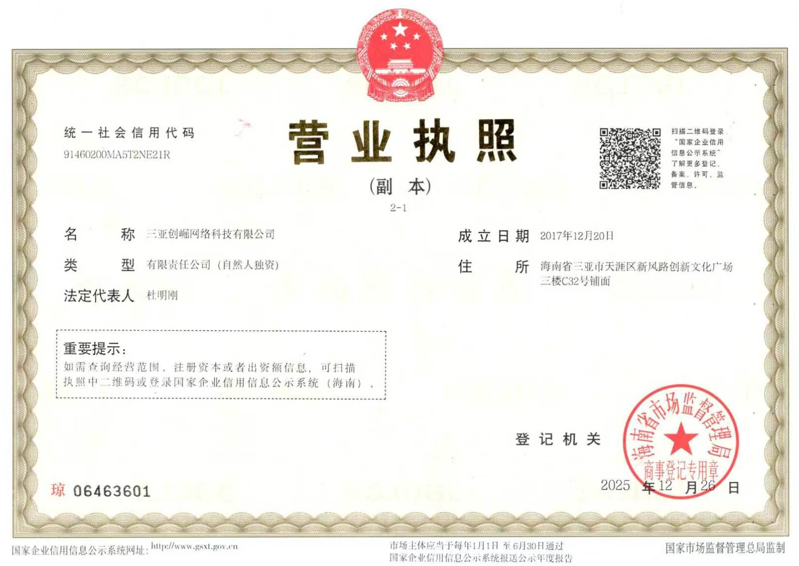 营业执照