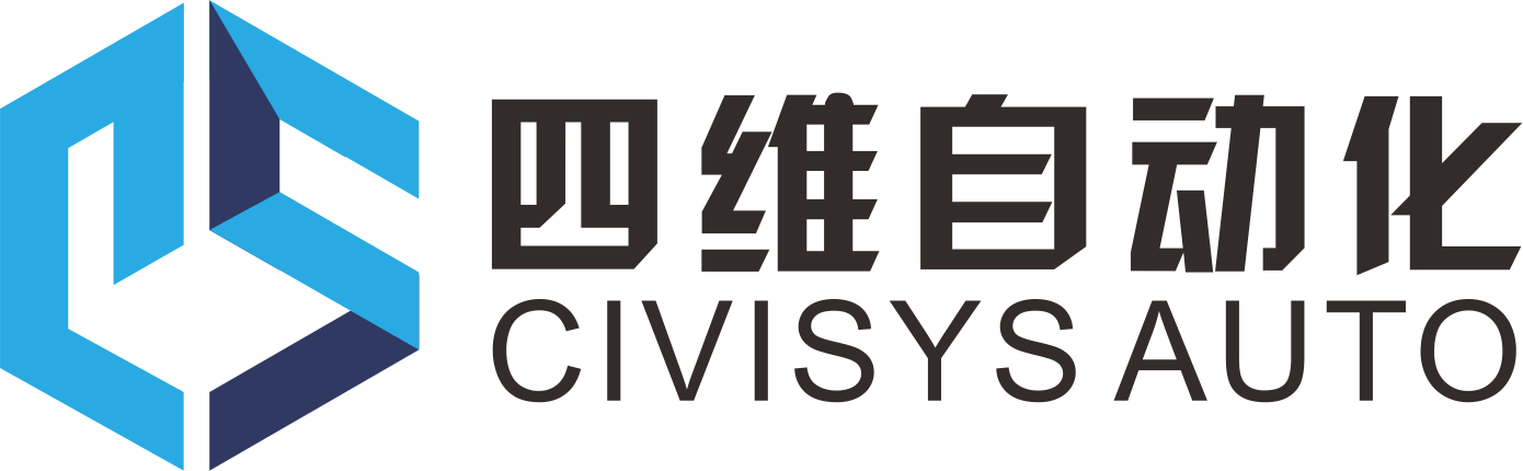 四维自动化 CIVISYS AUTO