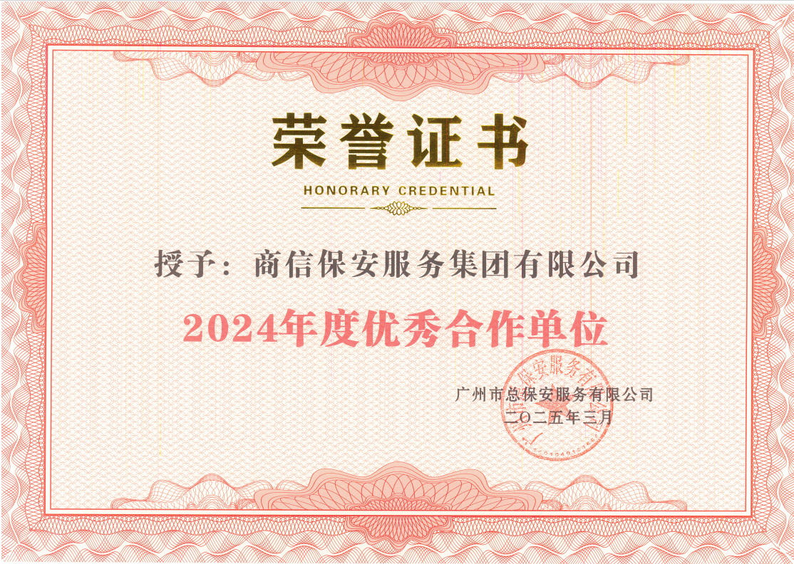 优秀合作单位