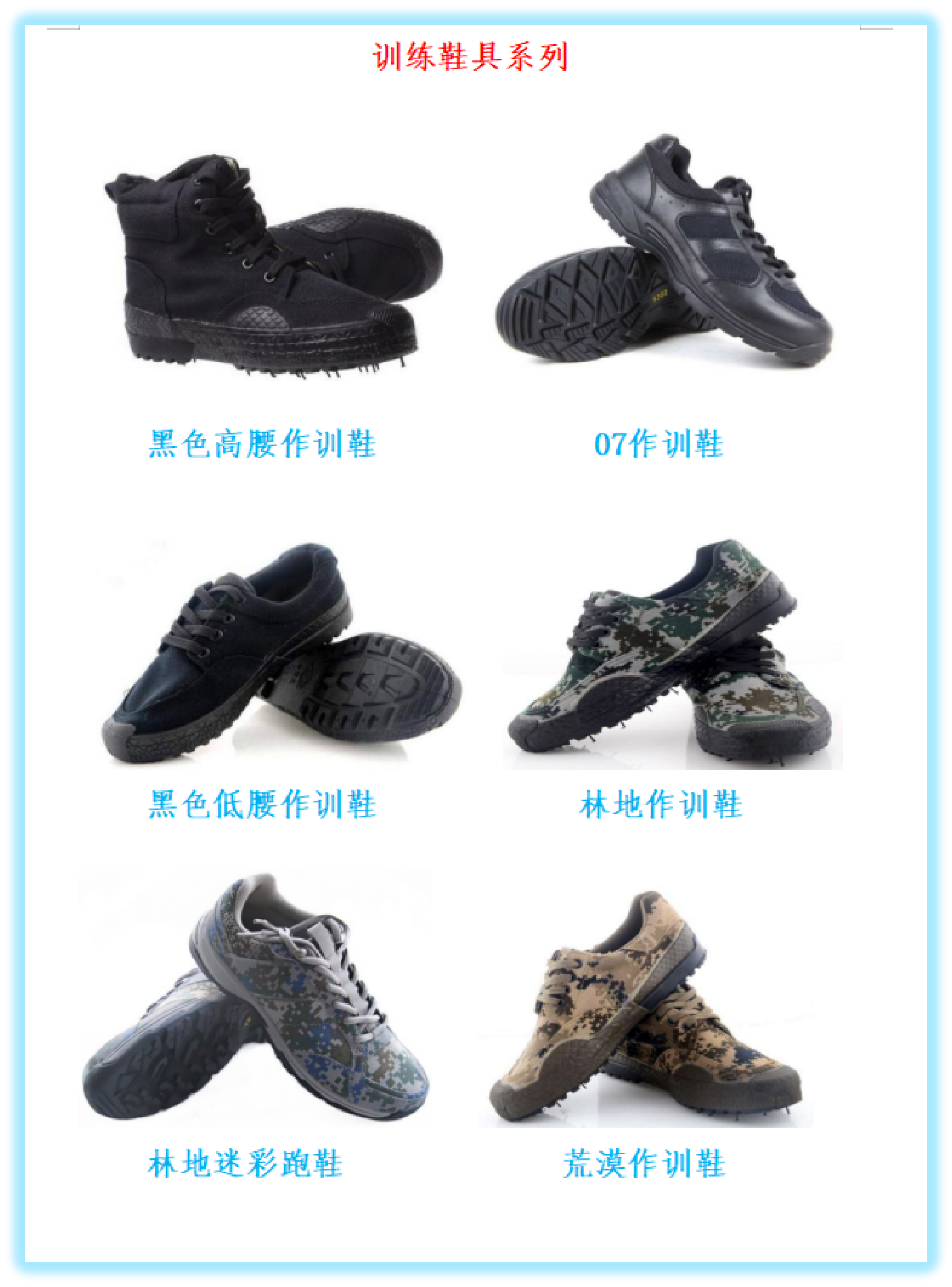 训练鞋具系列