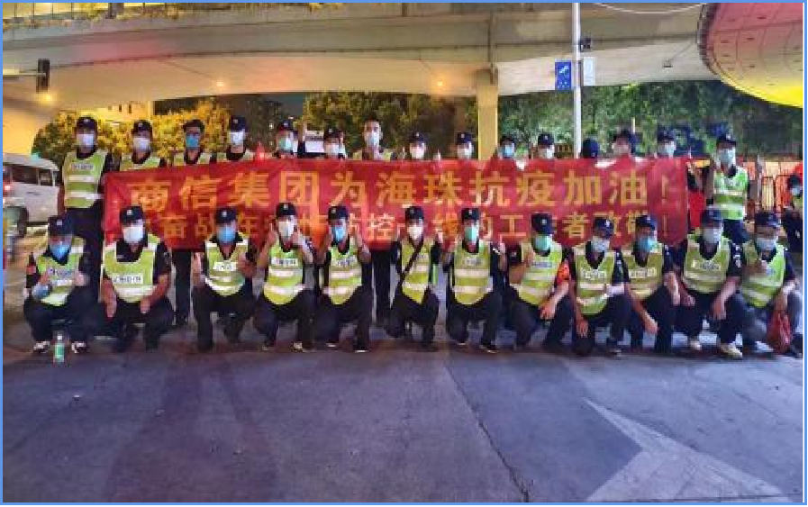 商信集团为海珠抗疫加油