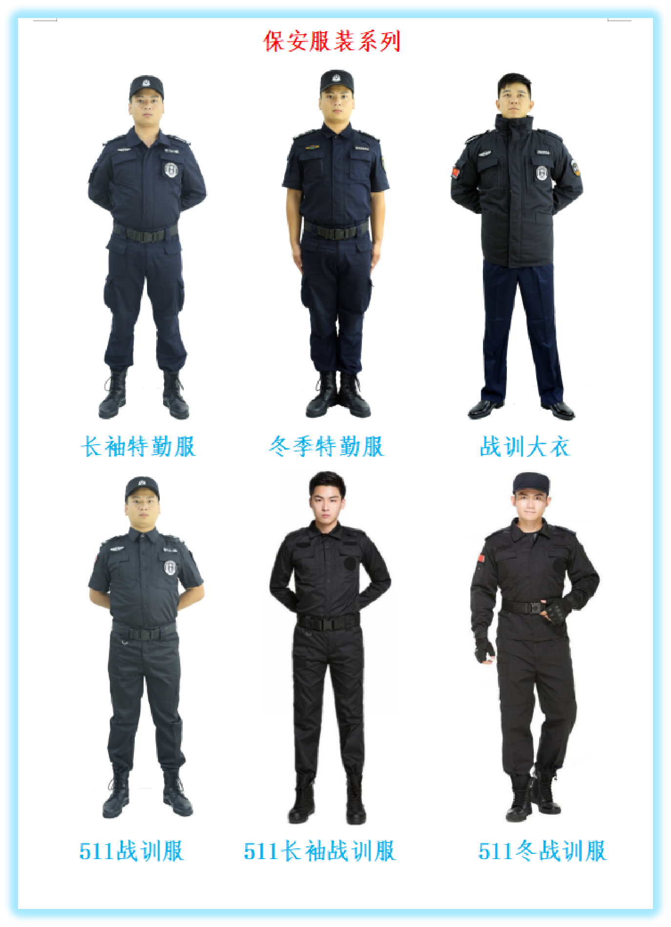 保安服装系列