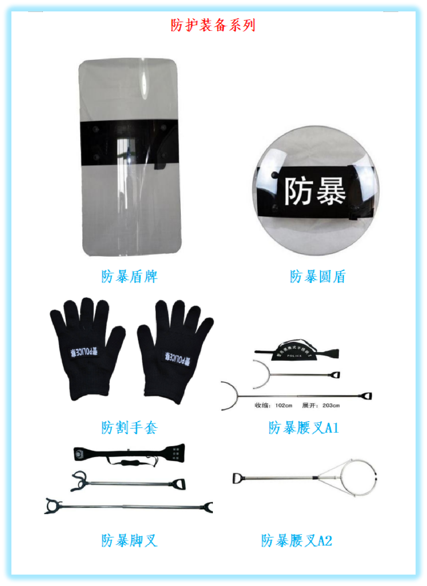 防护装备系列