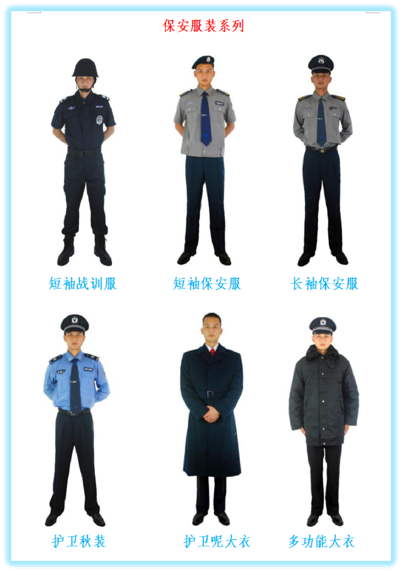 保安服装系列