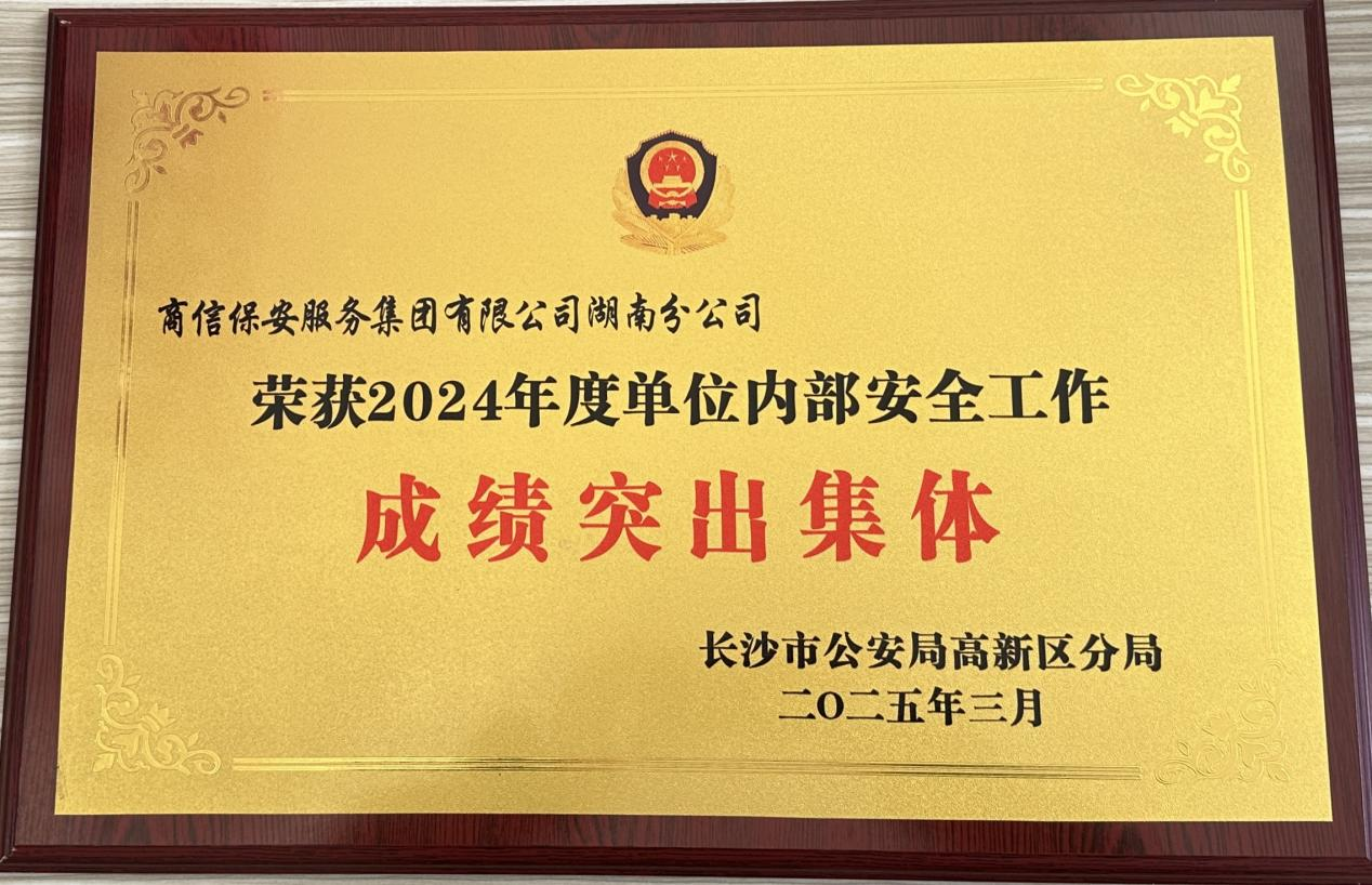 成绩突出集体