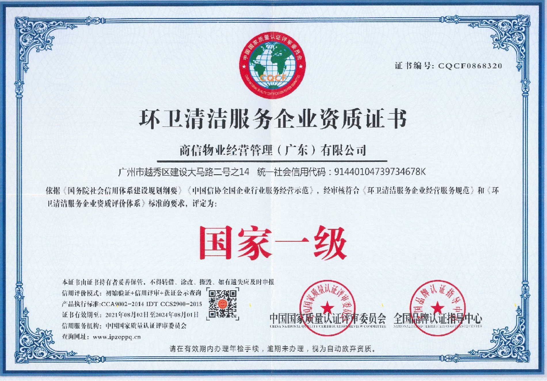 环卫清洁服务企业资质证书国家一级