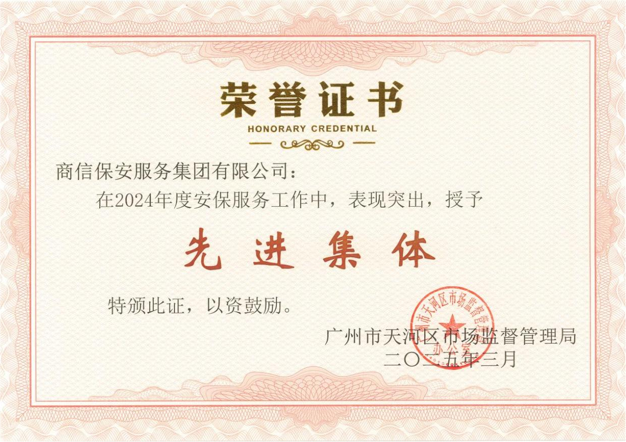 先进集体