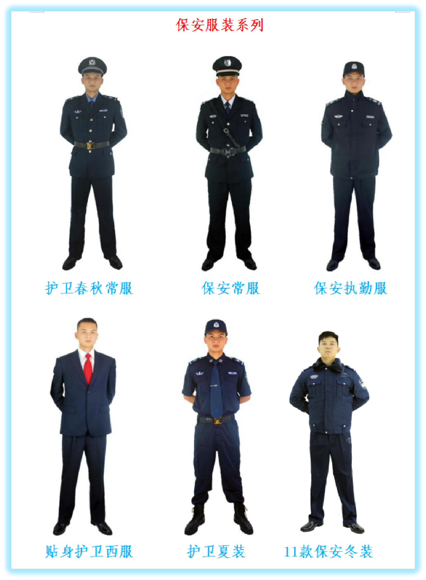 保安服装系列