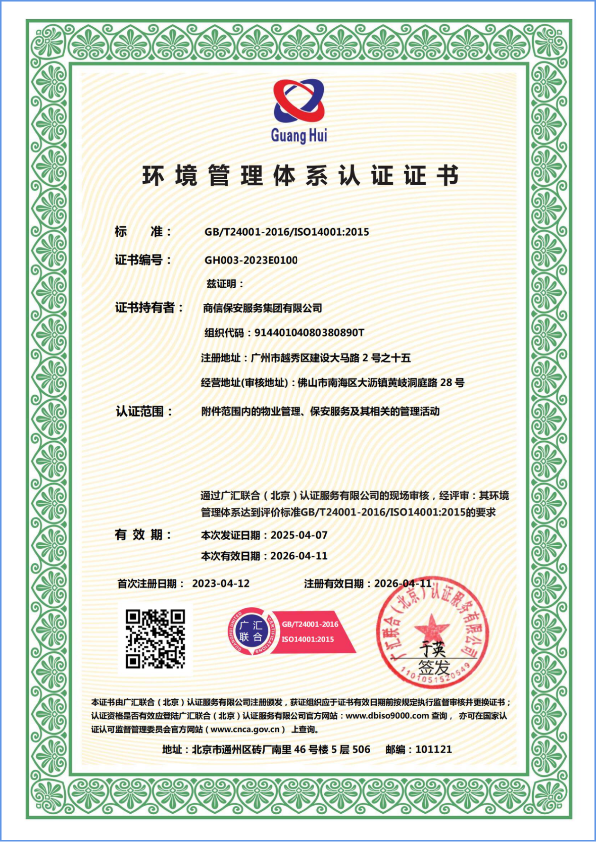 ISO14001 环境管理体系认证