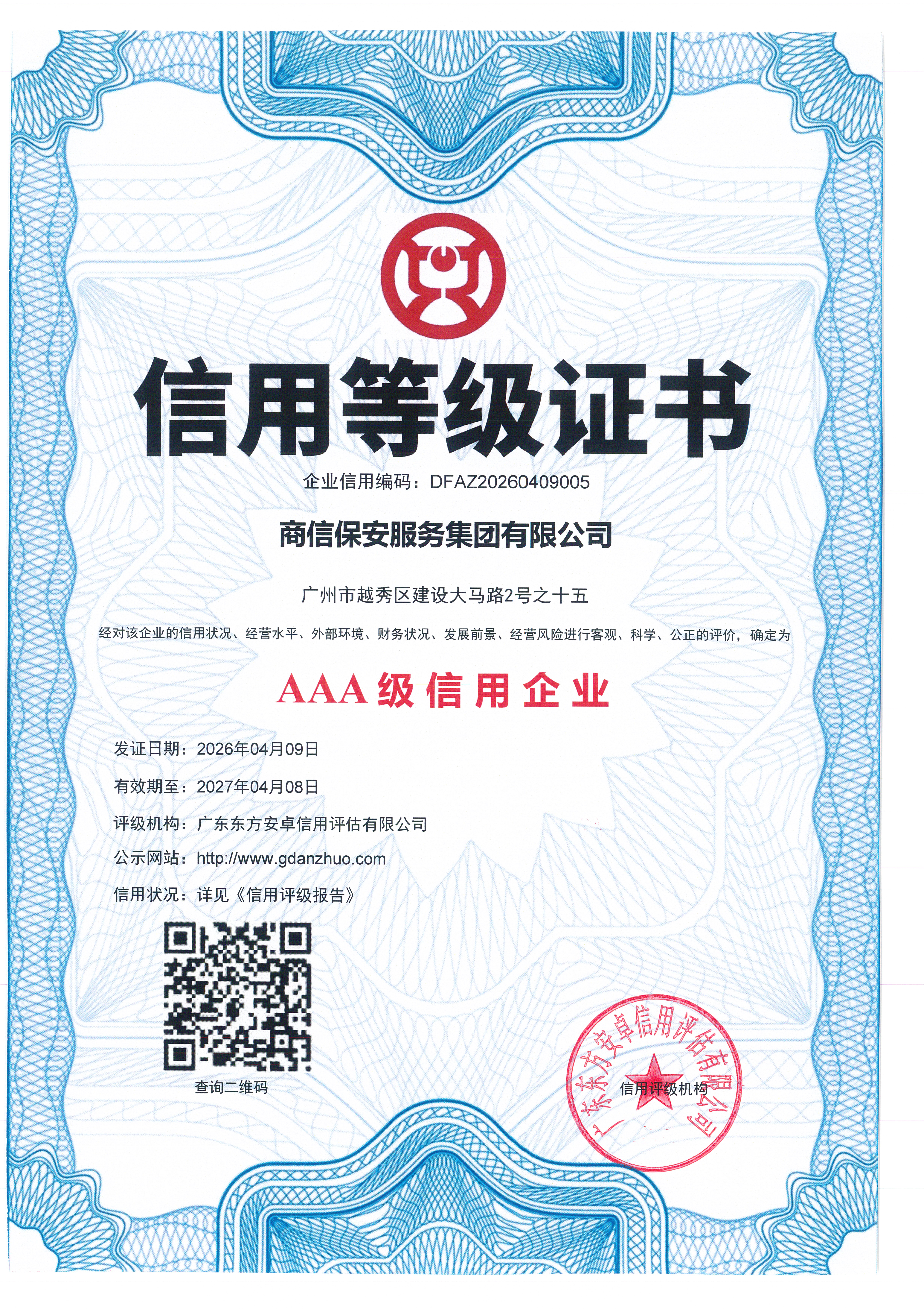AAA 级信用企业