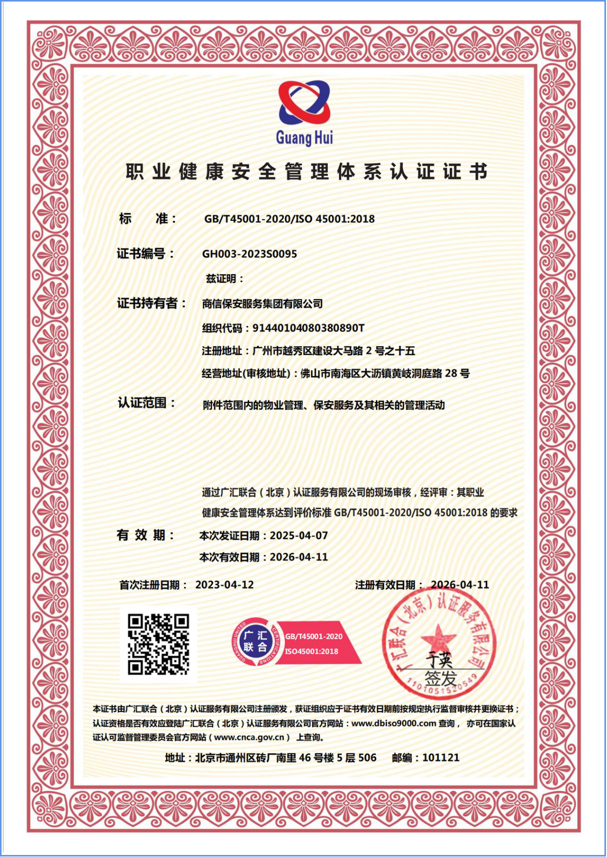 ISO45001 职业健康安全管理体系认证