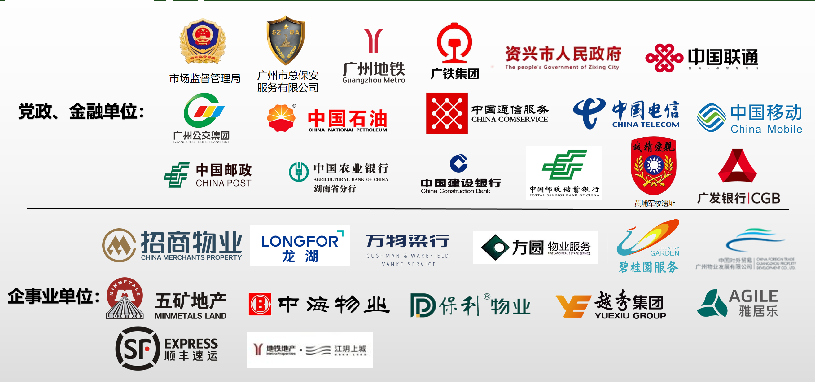党政金融单位合作伙伴 Logo