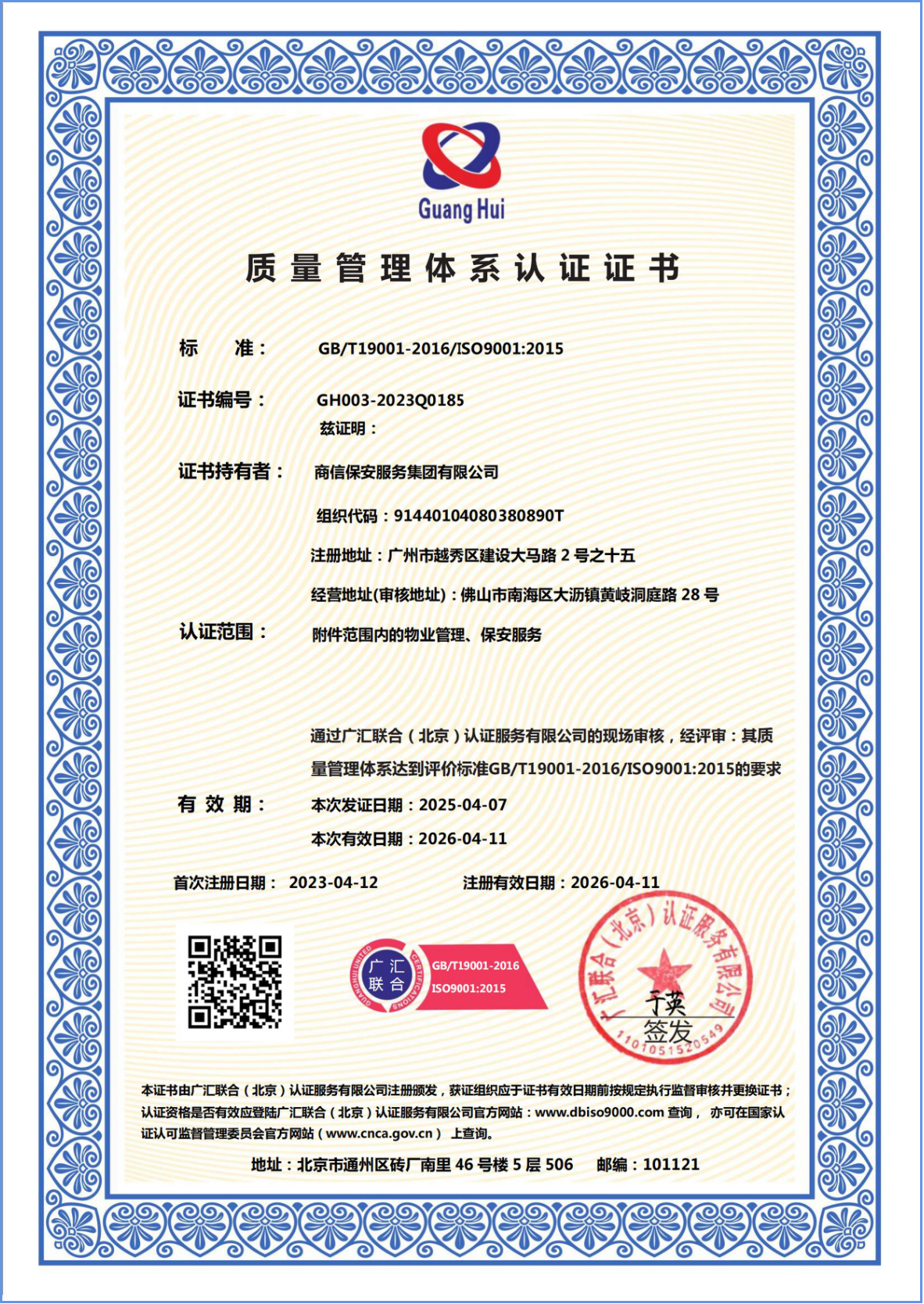ISO9001 质量管理体系认证