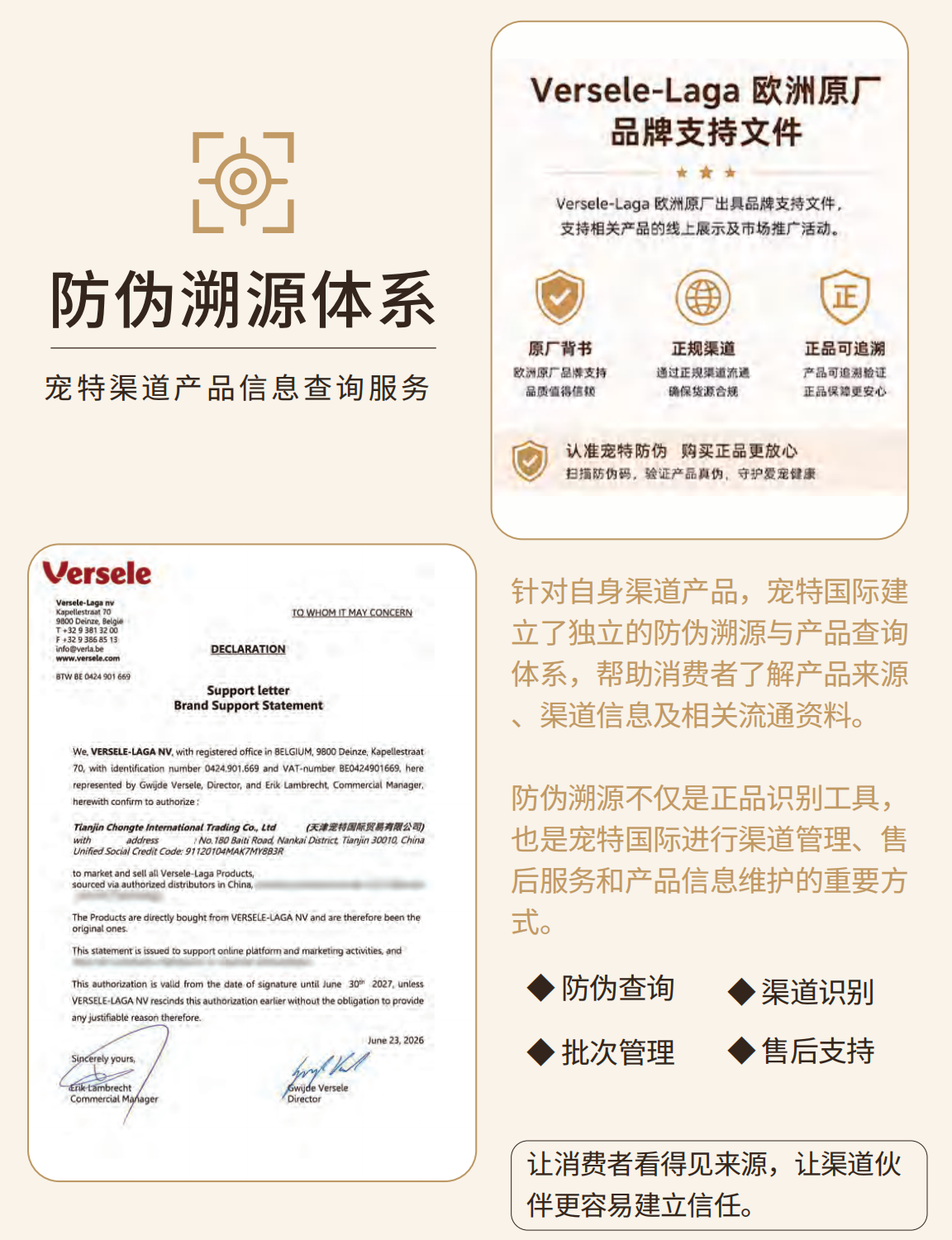凡赛尔官方授权书