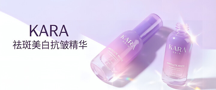 Kara 泰国祛斑美白抗皱精华跨境电商