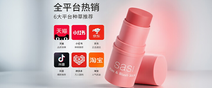 SASI 泰国彩妆品牌全渠道营销