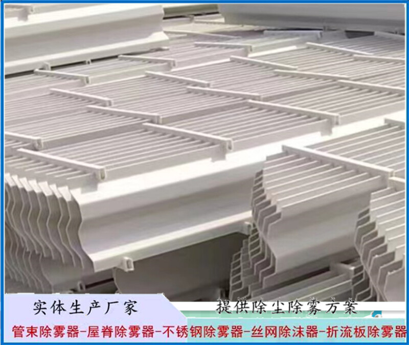 S 型折流板除雾器 - 图片4