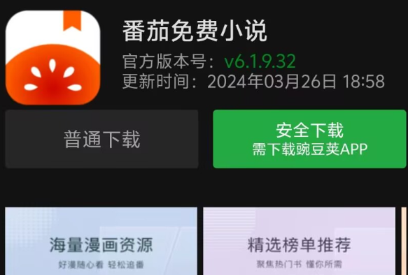 番茄小说6.19版本