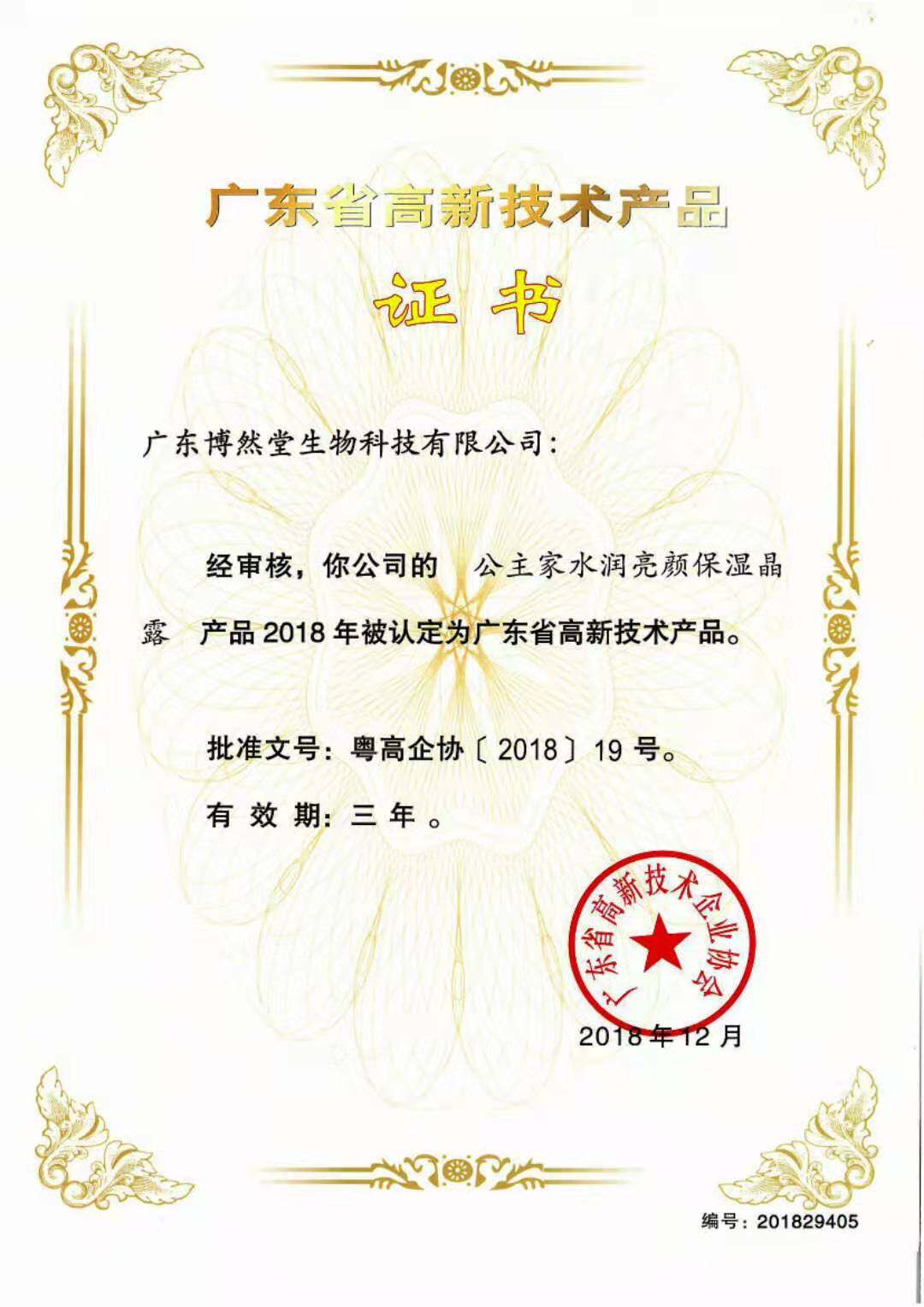 2018年广东省高新技术产品