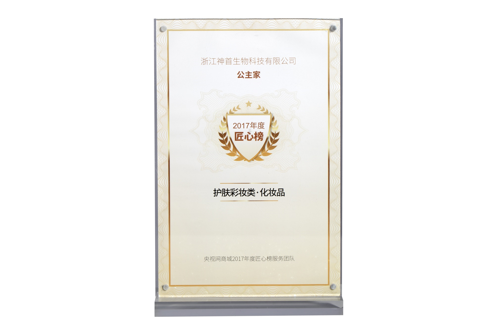 2017年度匠心榜