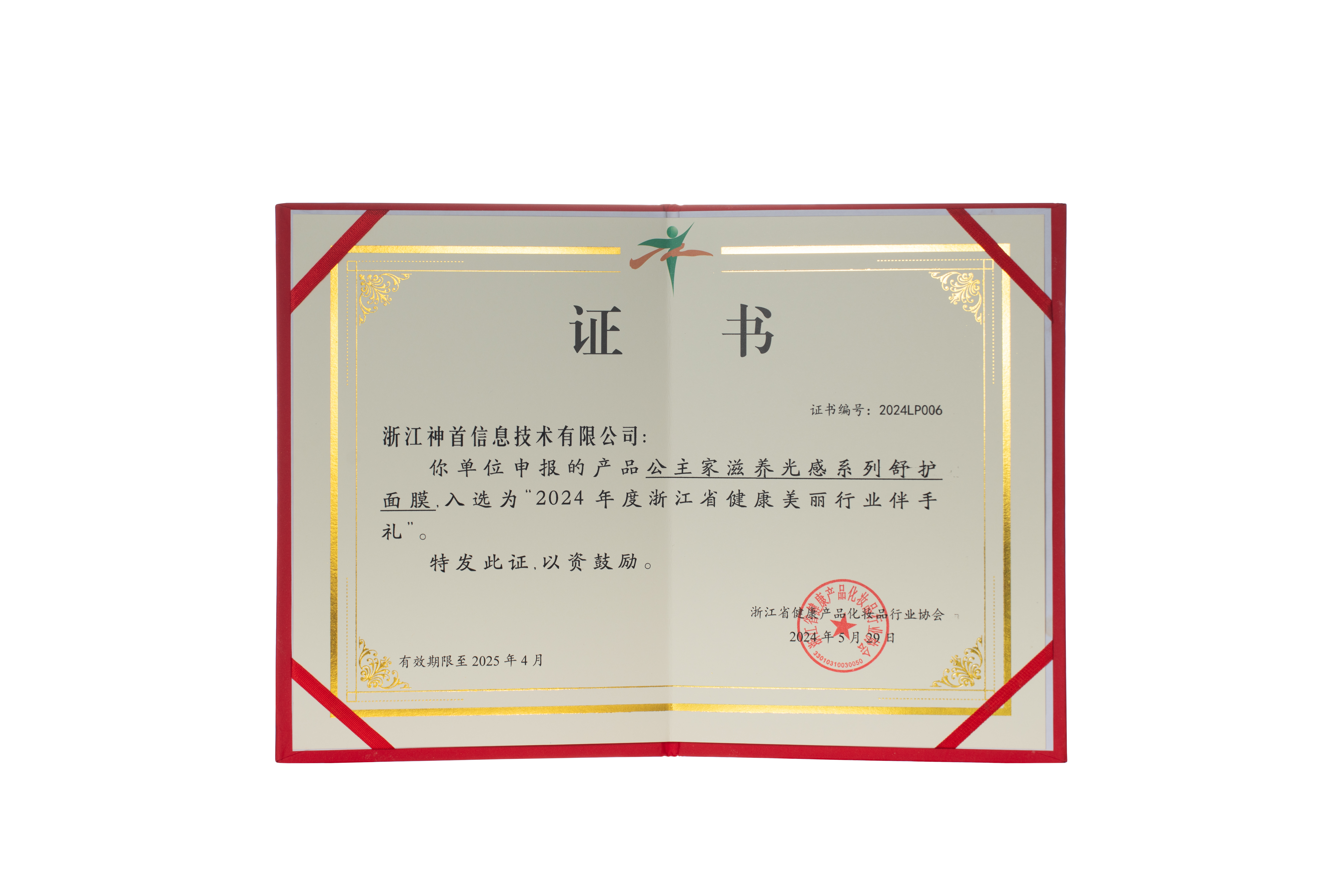 浙江省健康美丽行业伴手礼